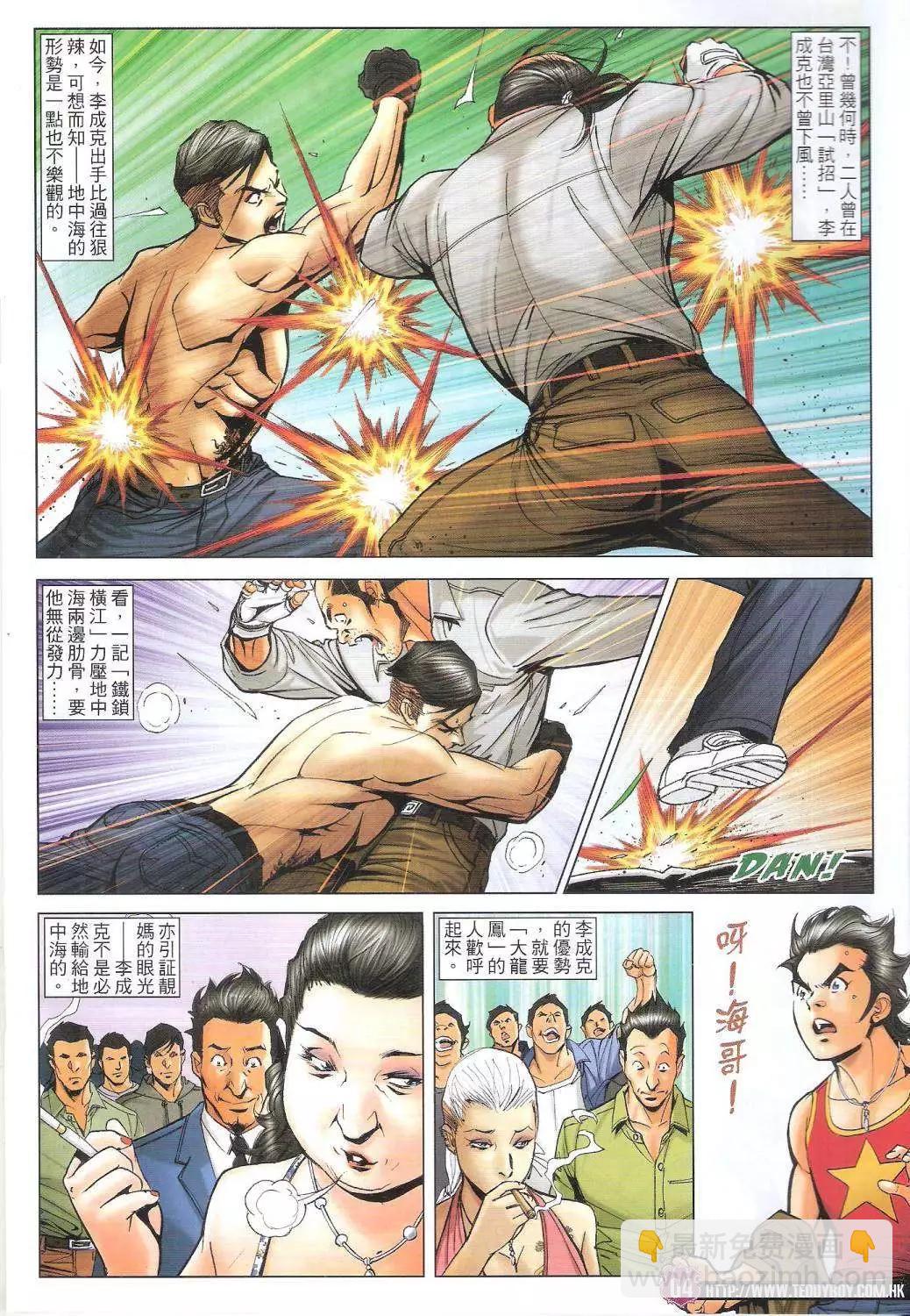 🍸古惑仔 第1740回 第3页