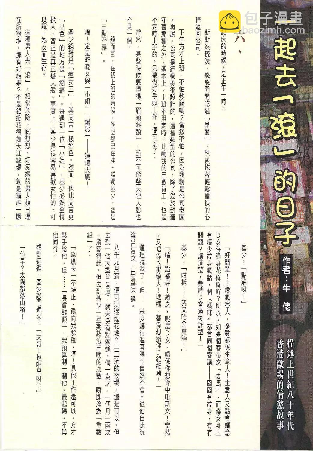 🍸古惑仔 第1740回 第31页