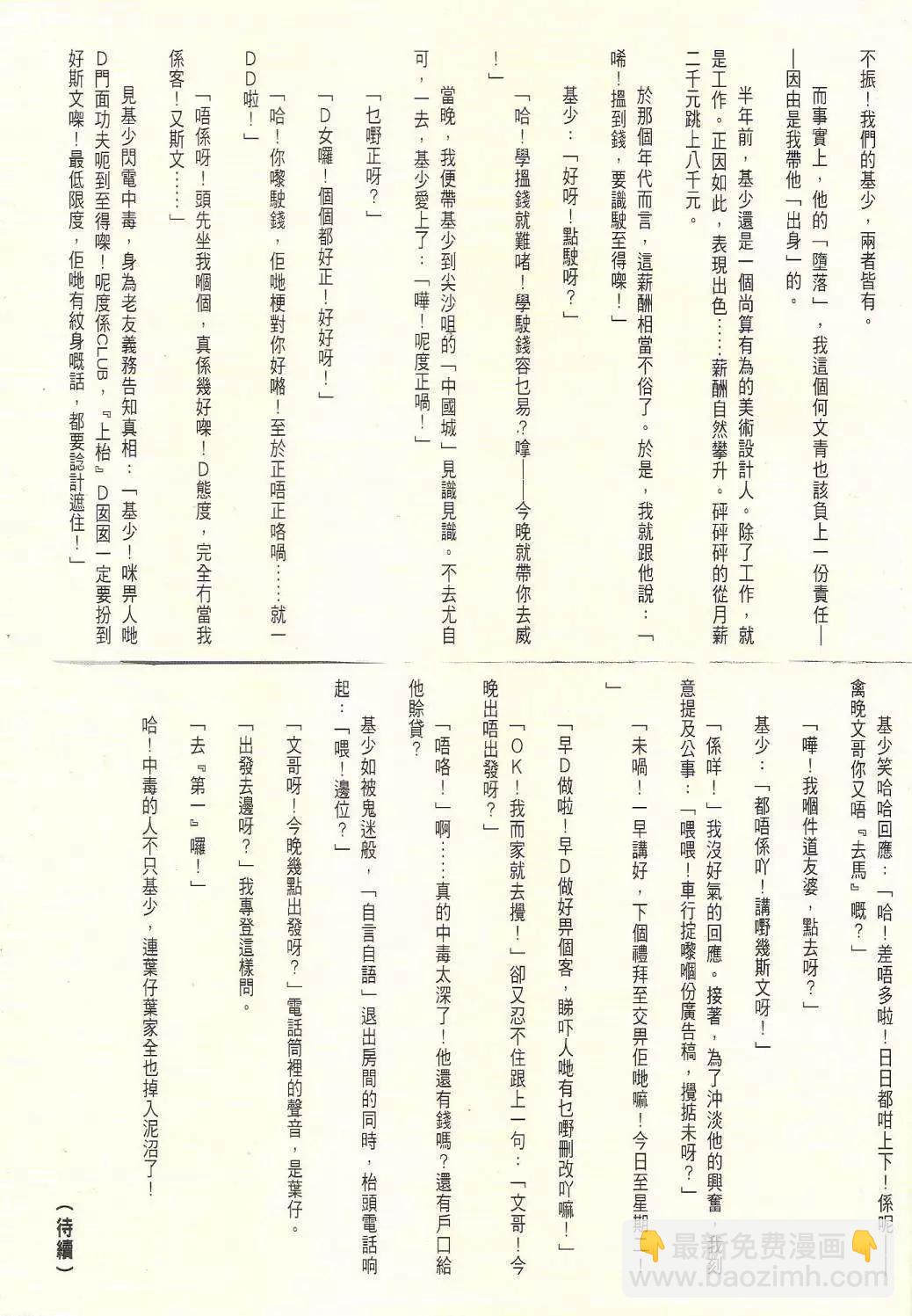 🍸古惑仔 第1740回 第32页