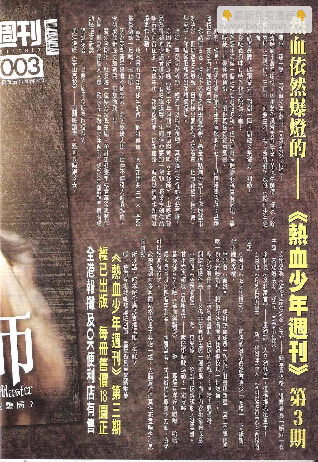 🍸古惑仔 第1740回 第33页