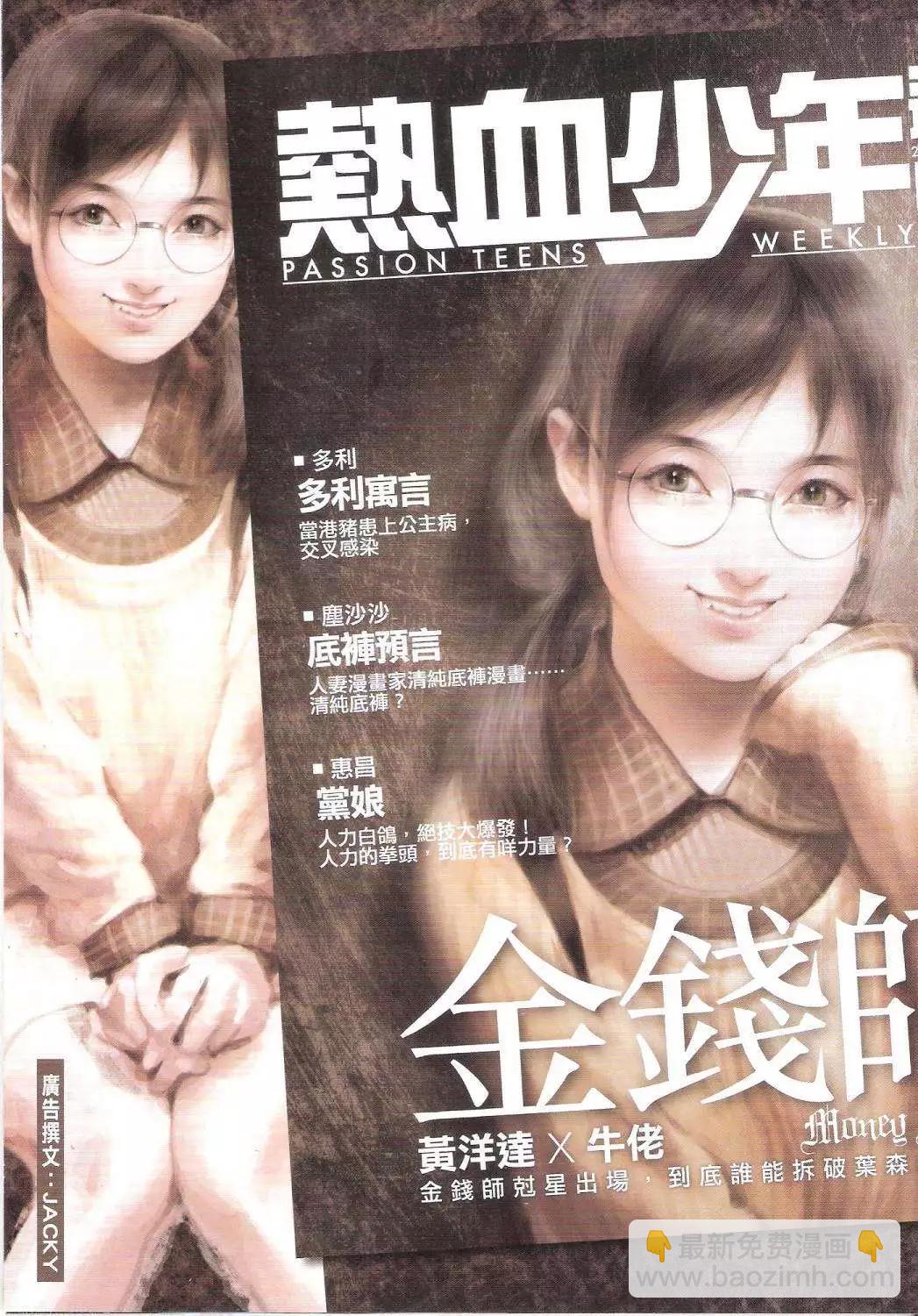 🍸古惑仔 第1740回 第34页