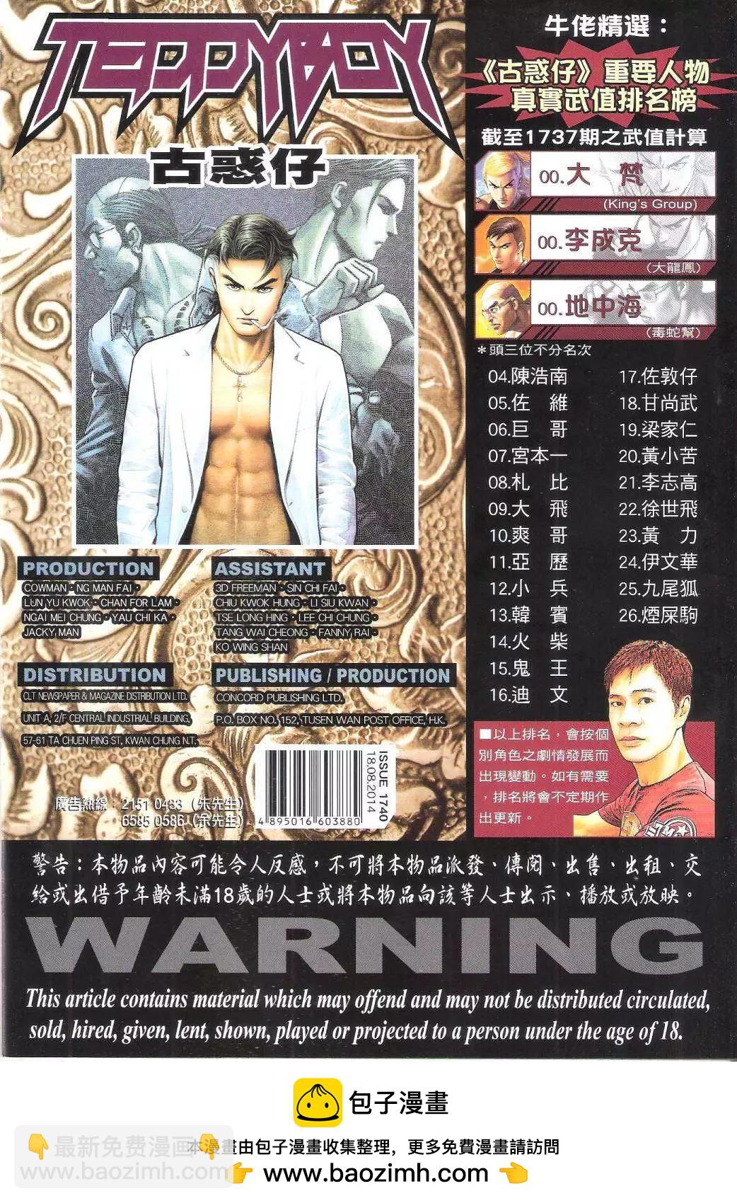 🍸古惑仔 第1740回 第35页