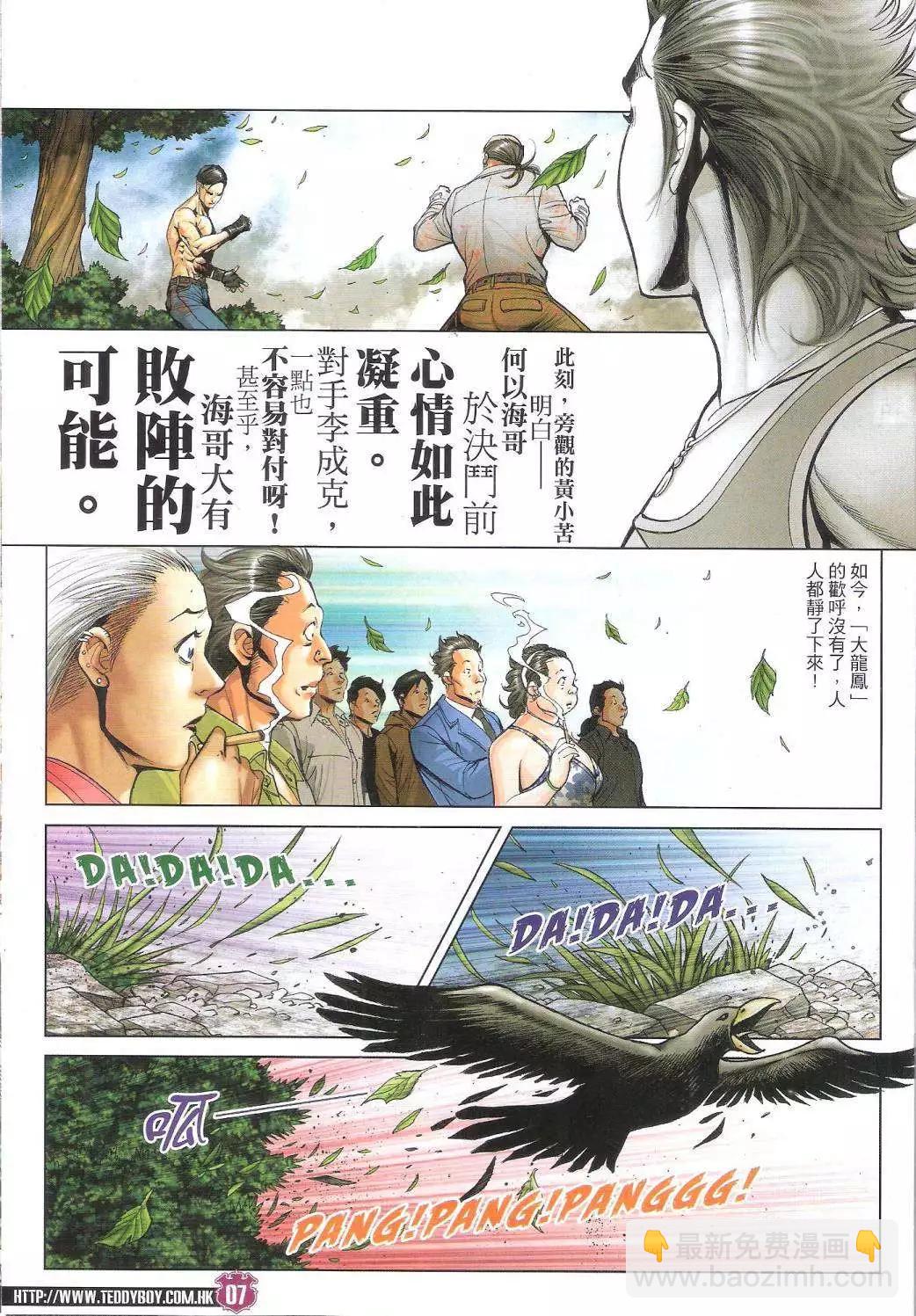🍸古惑仔 第1740回 第6页