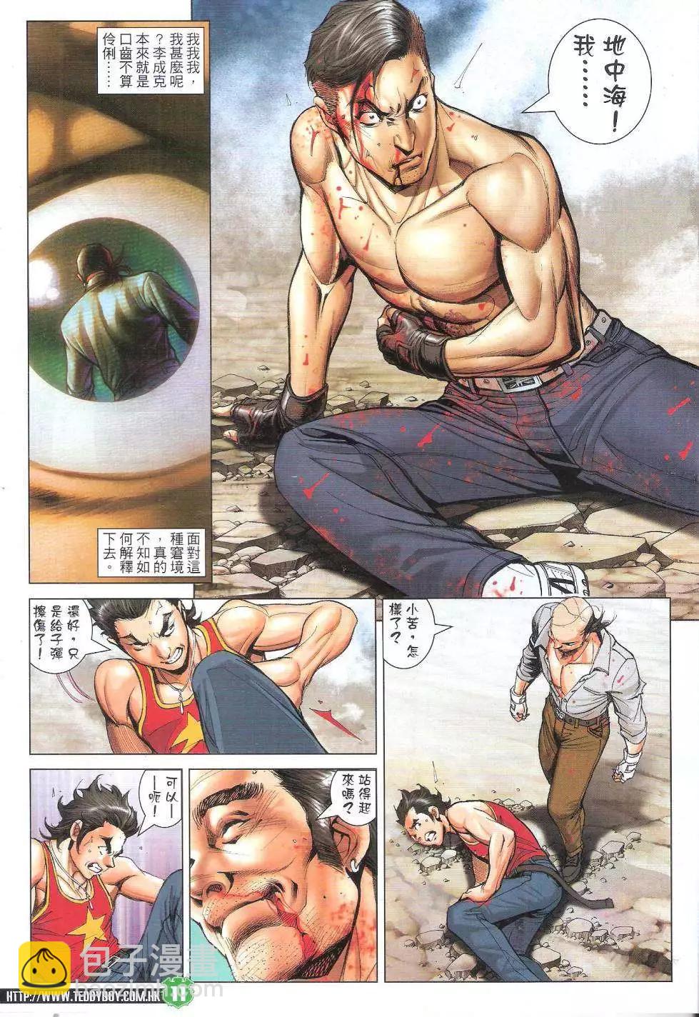 🍸古惑仔 第1742回 第11页