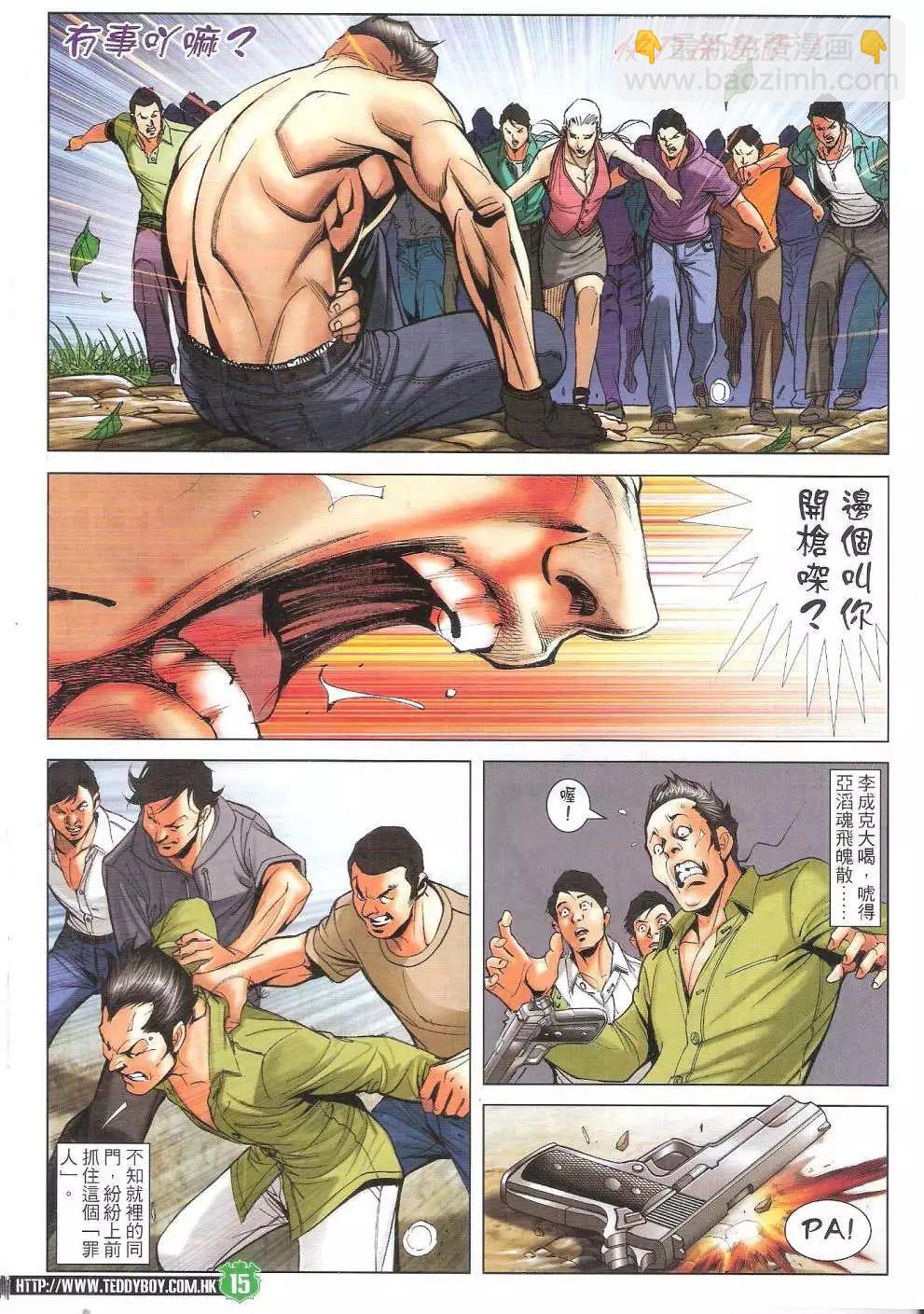 🍸古惑仔 第1742回 第15页