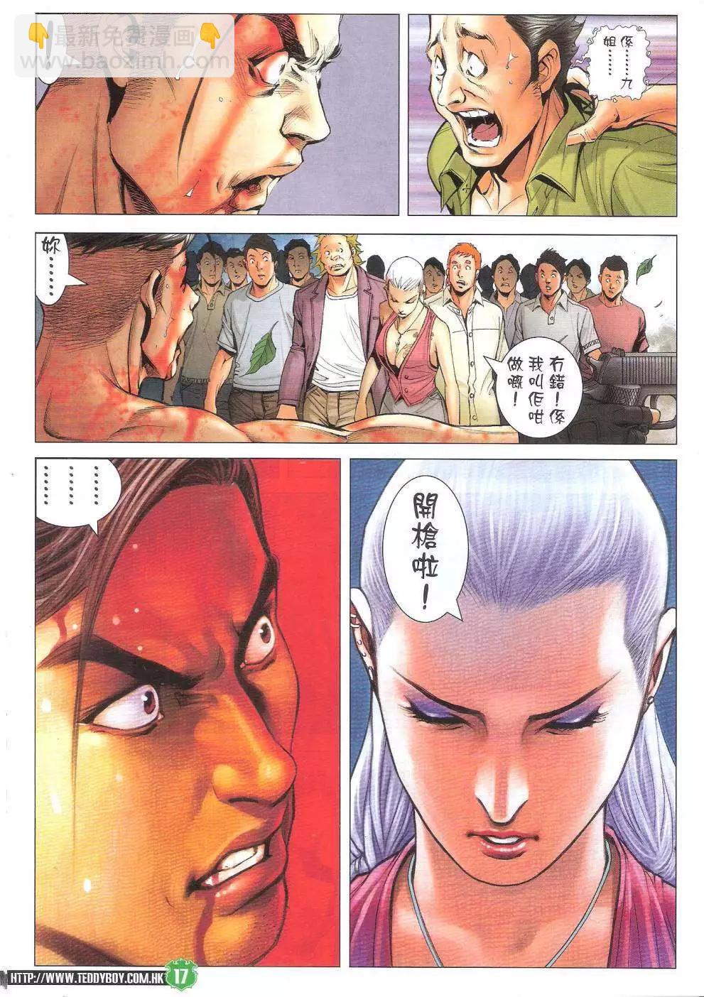 🍸古惑仔 第1742回 第17页