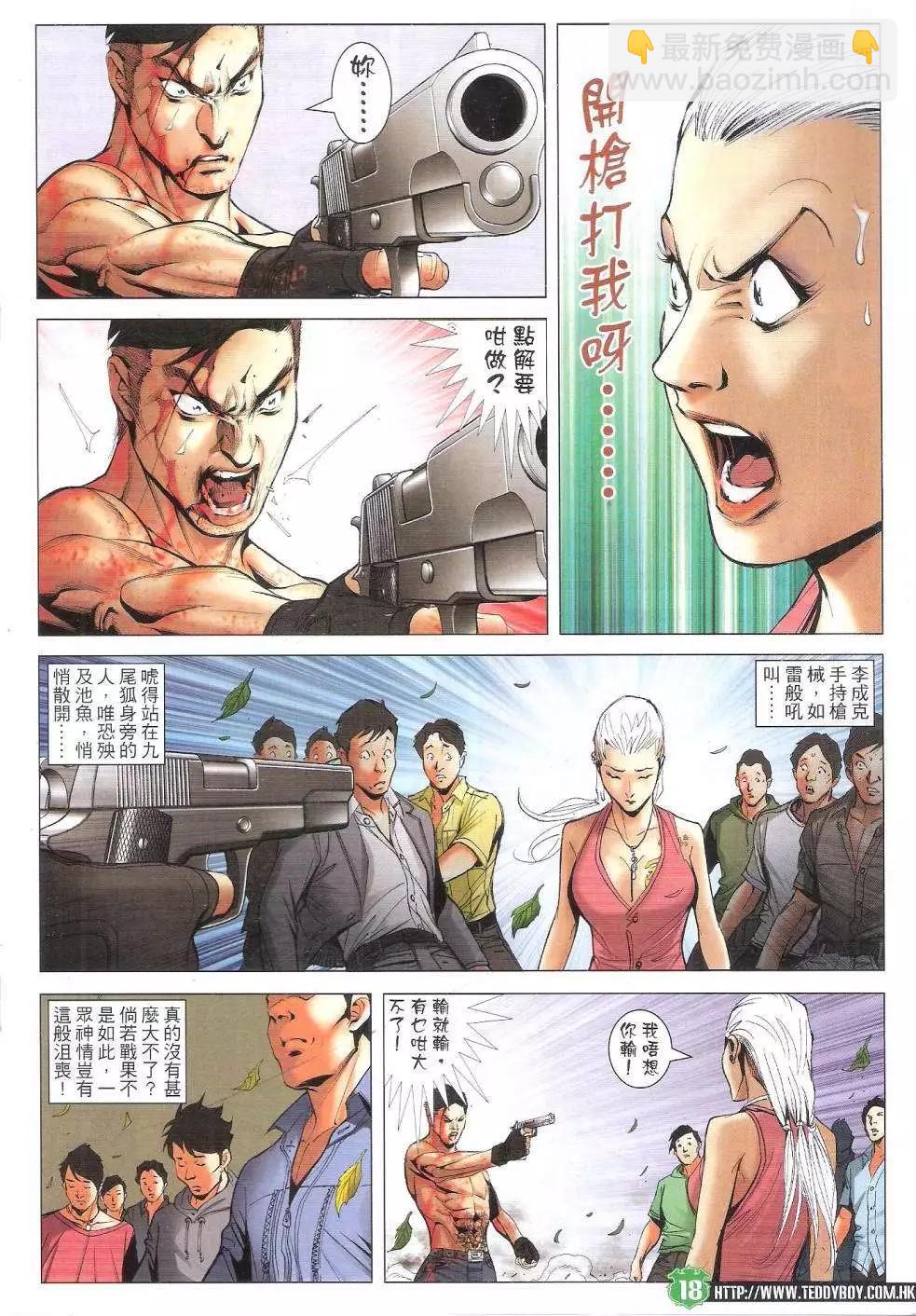 🍸古惑仔 第1742回 第18页