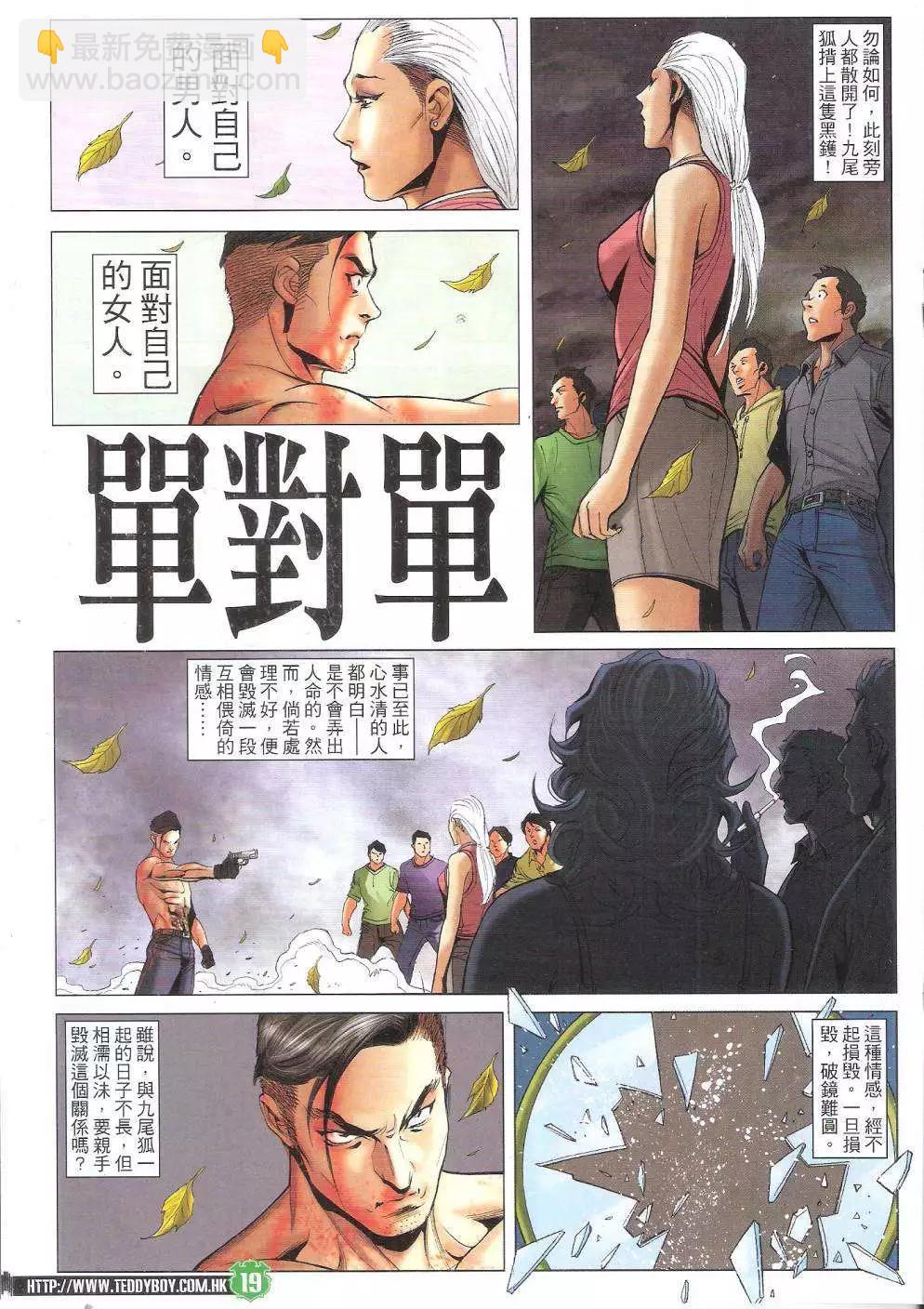 🍸古惑仔 第1742回 第19页