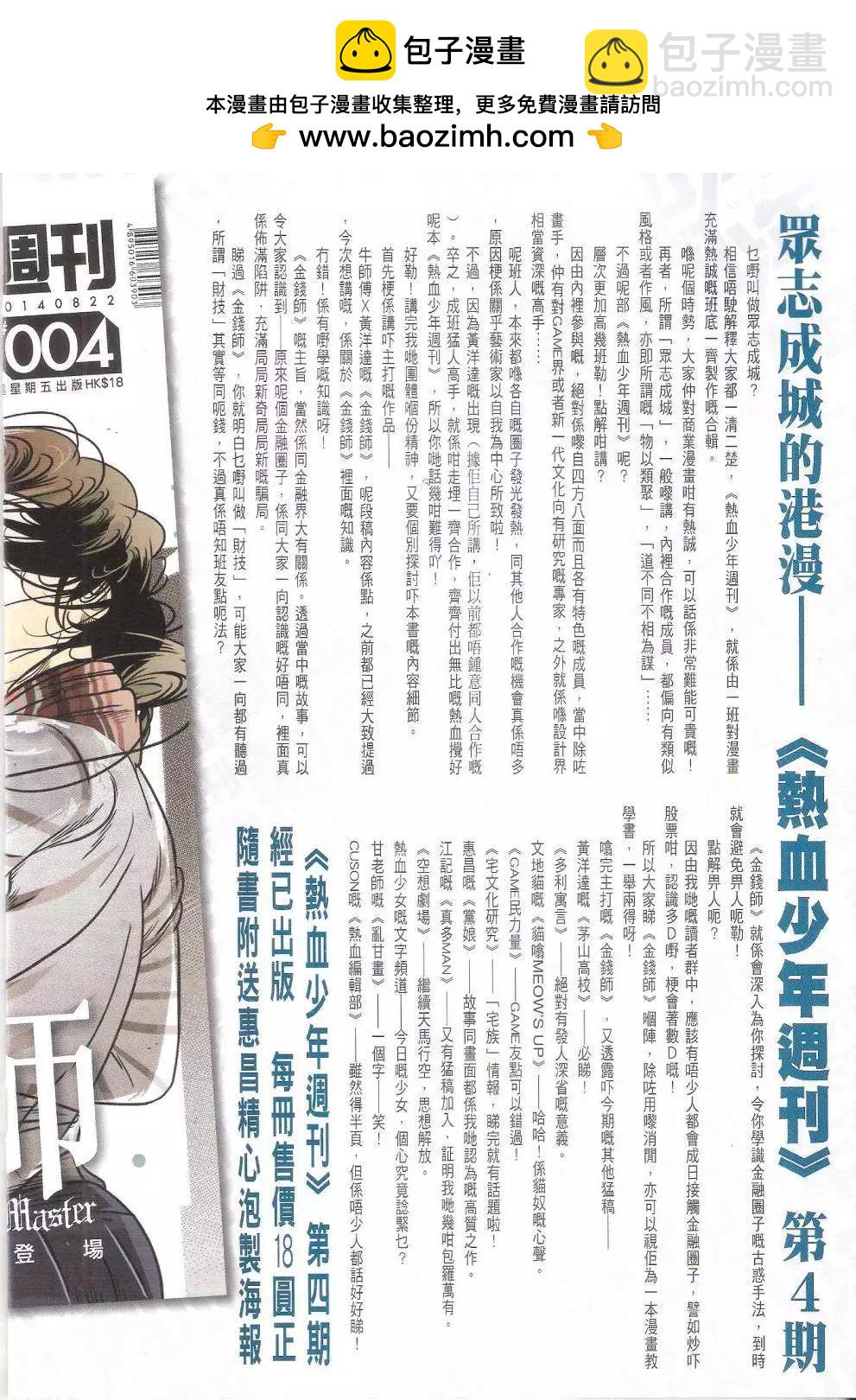🍸古惑仔 第1742回 第2页