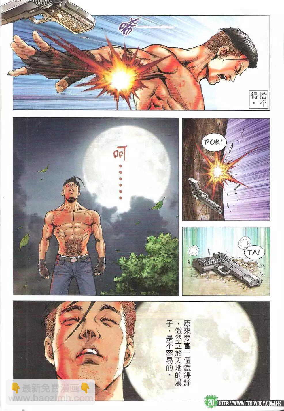 🍸古惑仔 第1742回 第20页