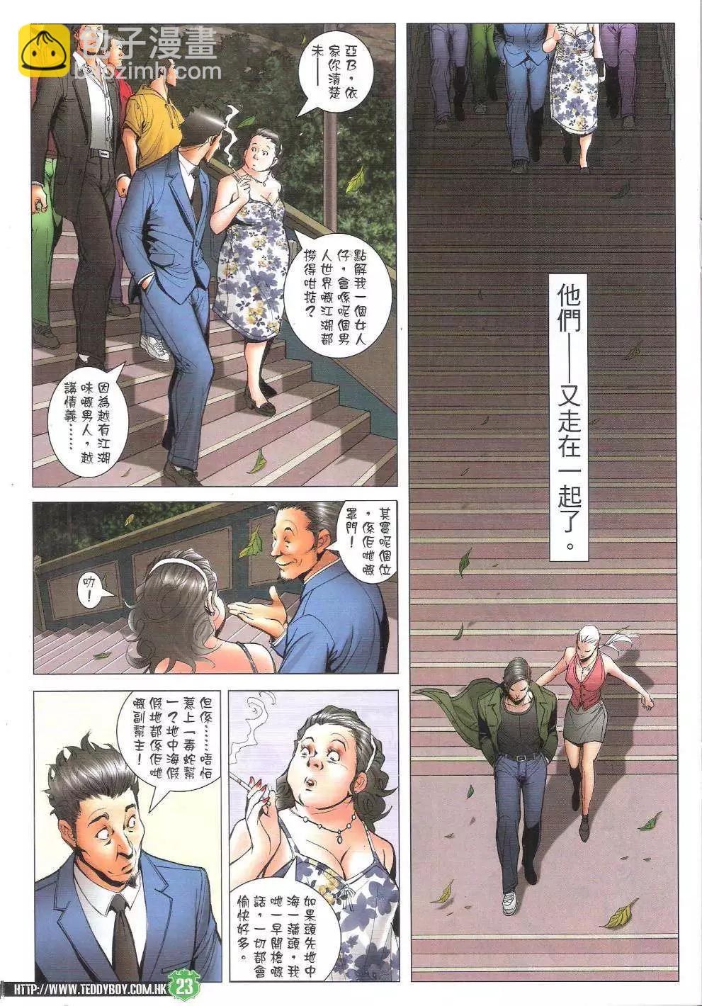 🍸古惑仔 第1742回 第23页