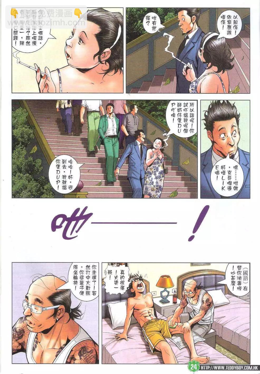 🍸古惑仔 第1742回 第24页