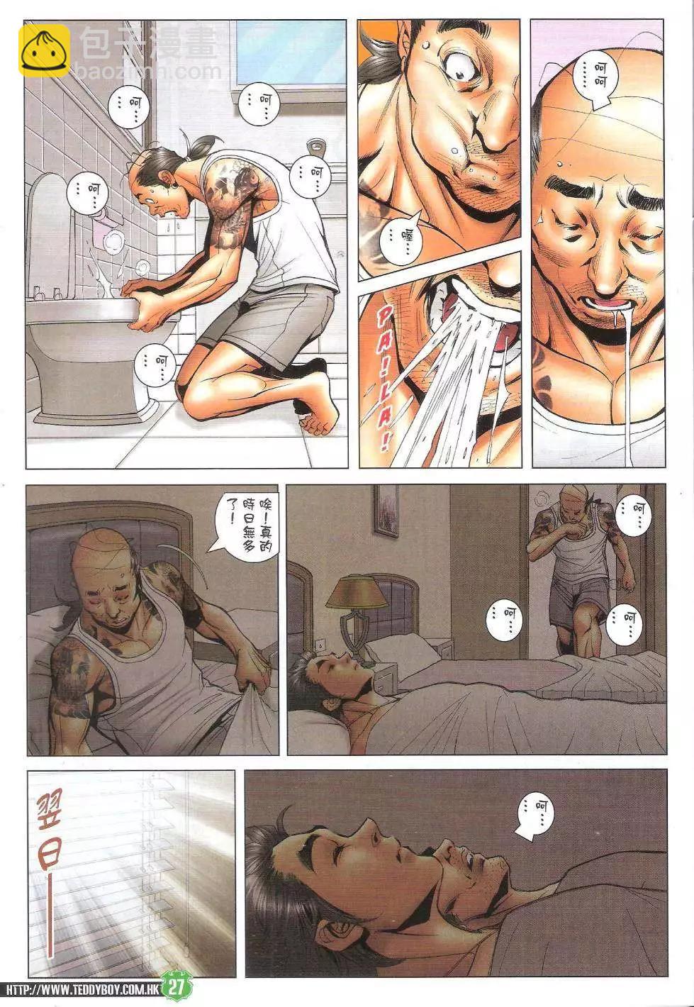 🍸古惑仔 第1742回 第27页