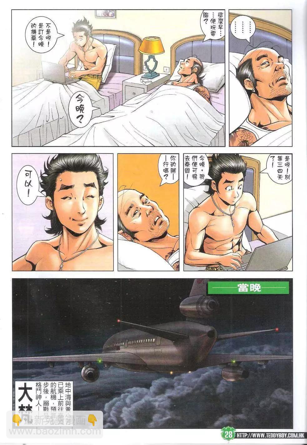 🍸古惑仔 第1742回 第28页