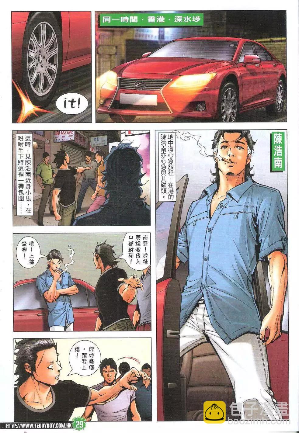 🍸古惑仔 第1742回 第29页