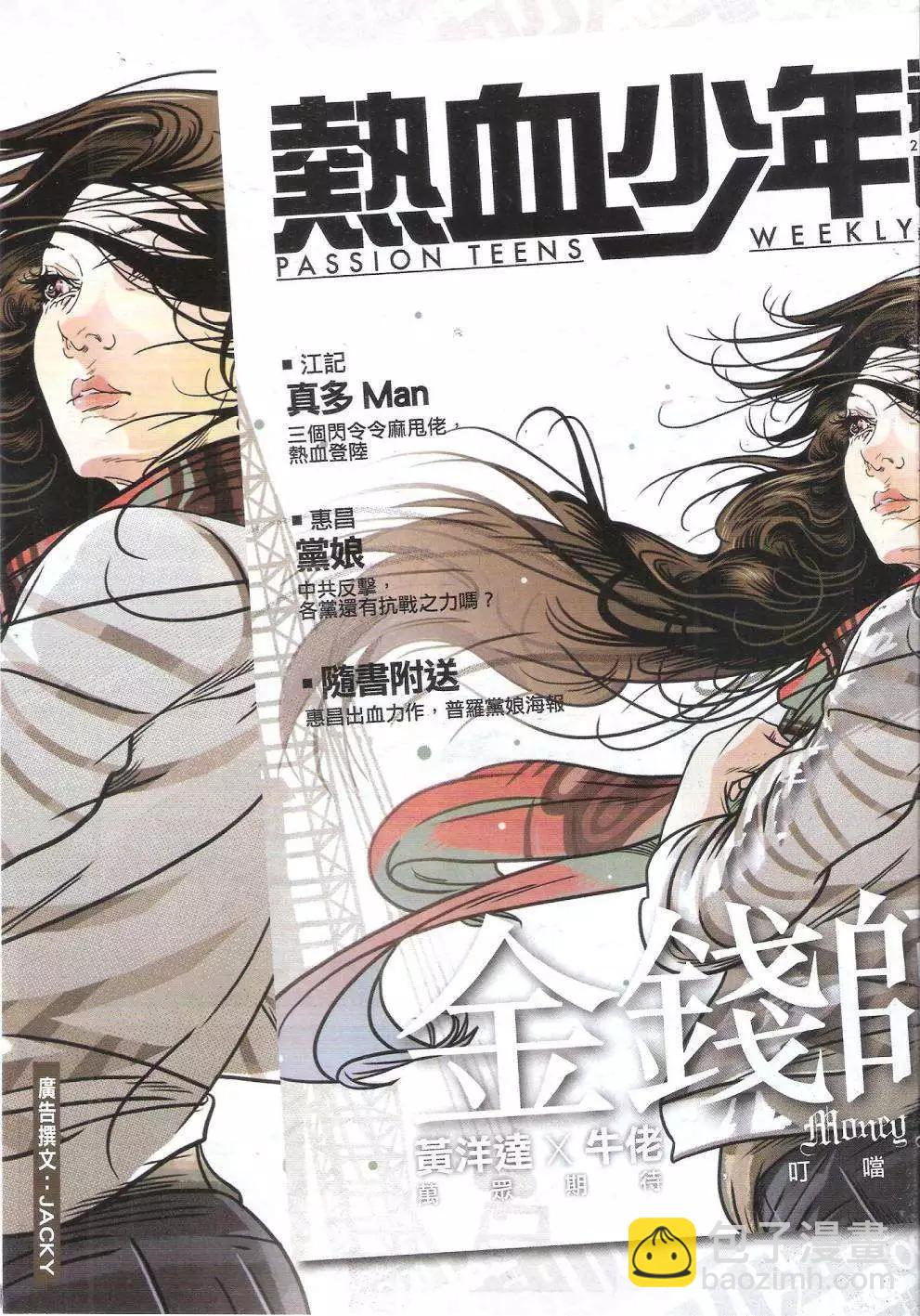 🍸古惑仔 第1742回 第3页