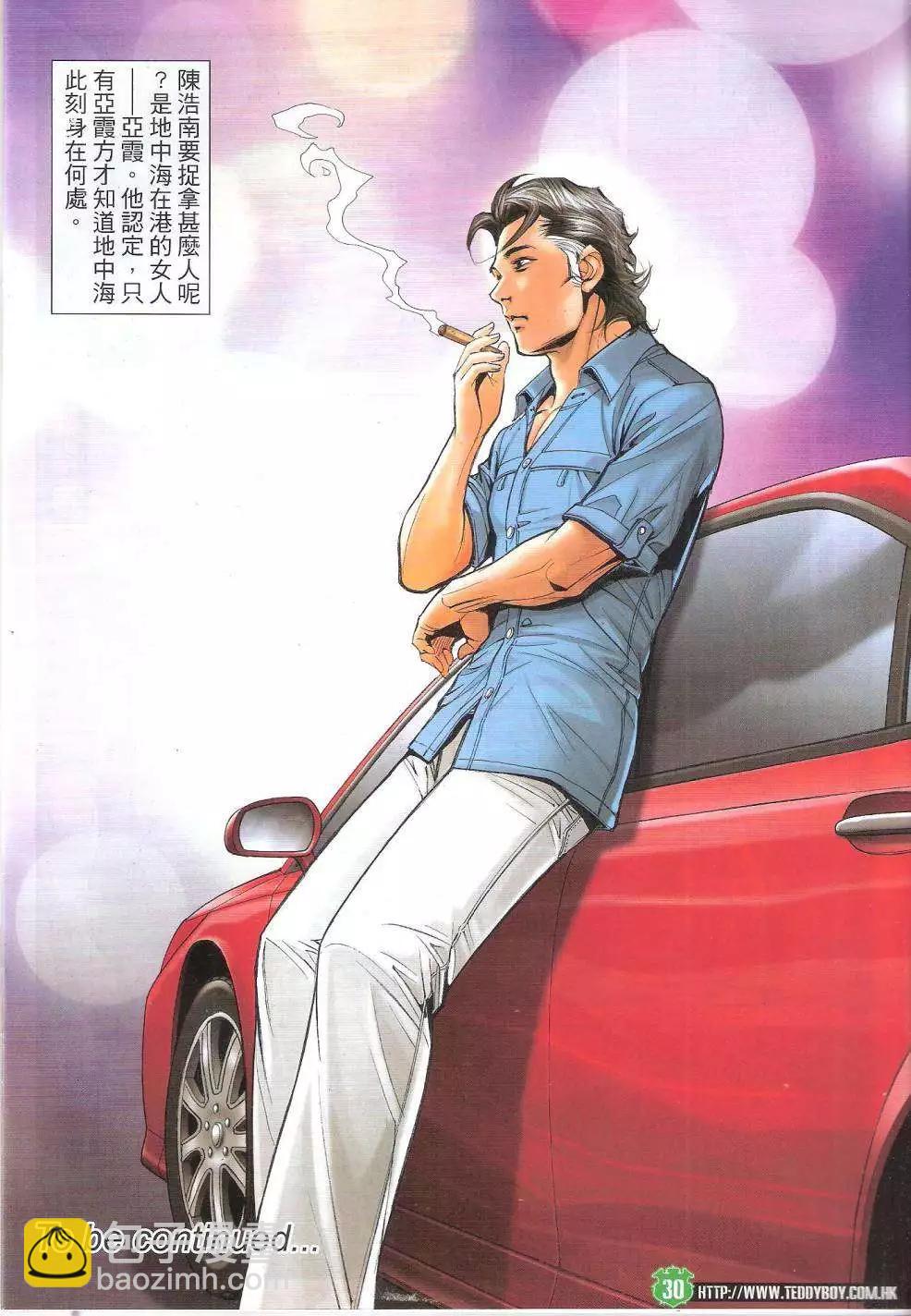 🍸古惑仔 第1742回 第30页
