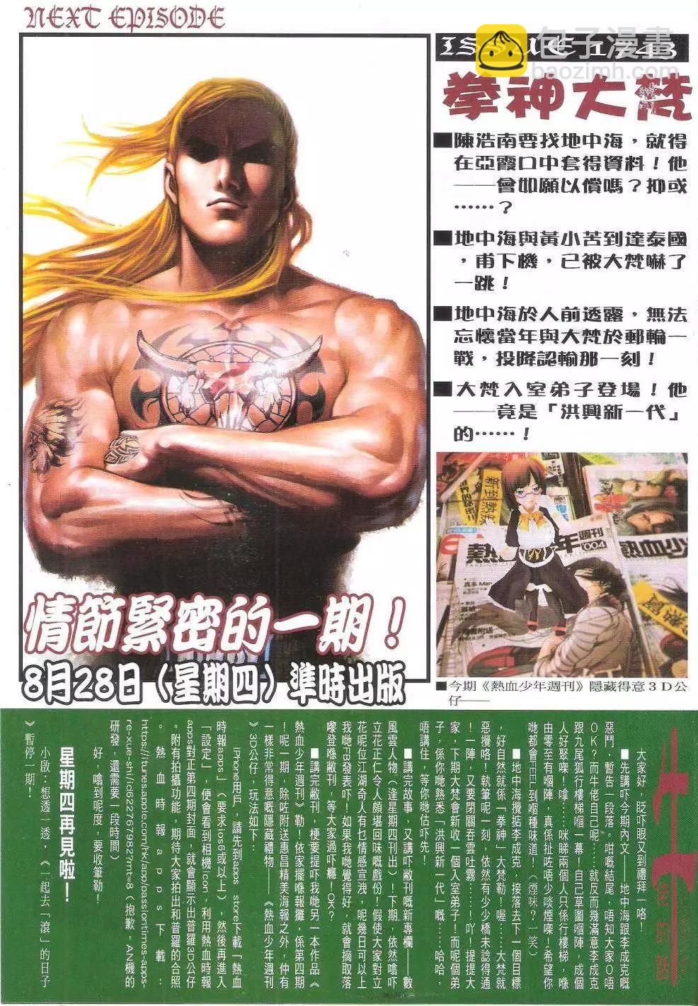 🍸古惑仔 第1742回 第31页