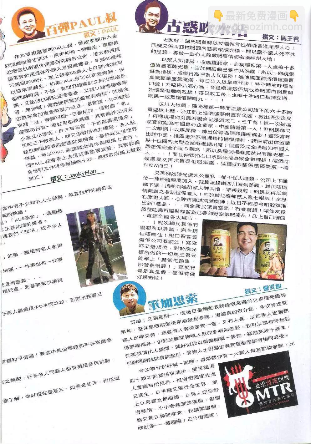 🍸古惑仔 第1742回 第32页