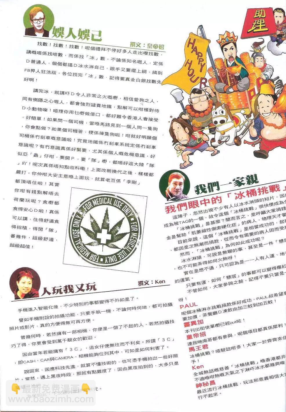 🍸古惑仔 第1742回 第33页
