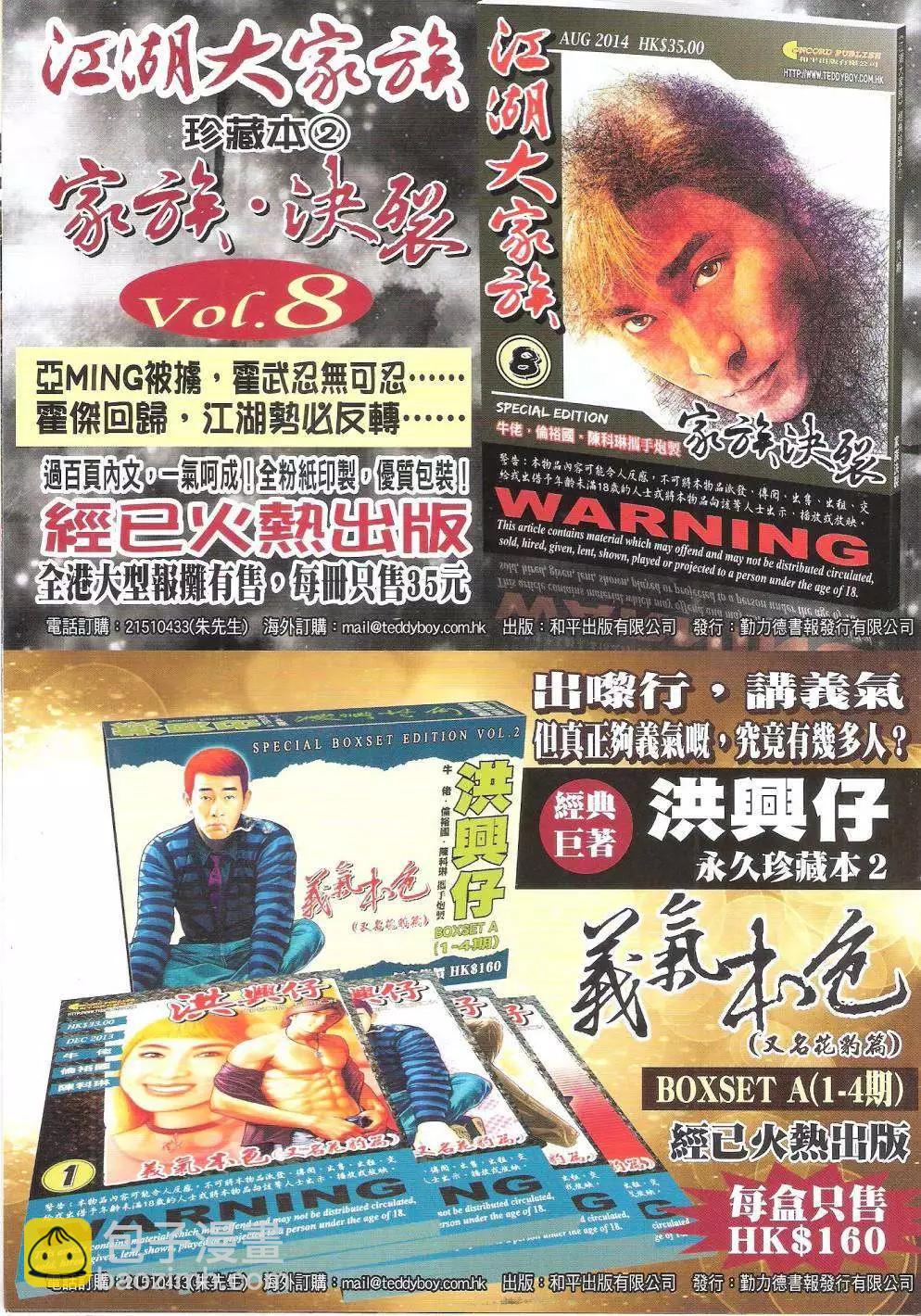 🍸古惑仔 第1742回 第35页