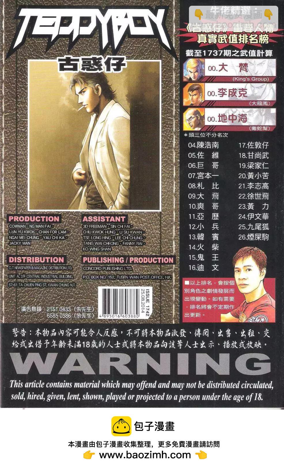 🍸古惑仔 第1742回 第36页