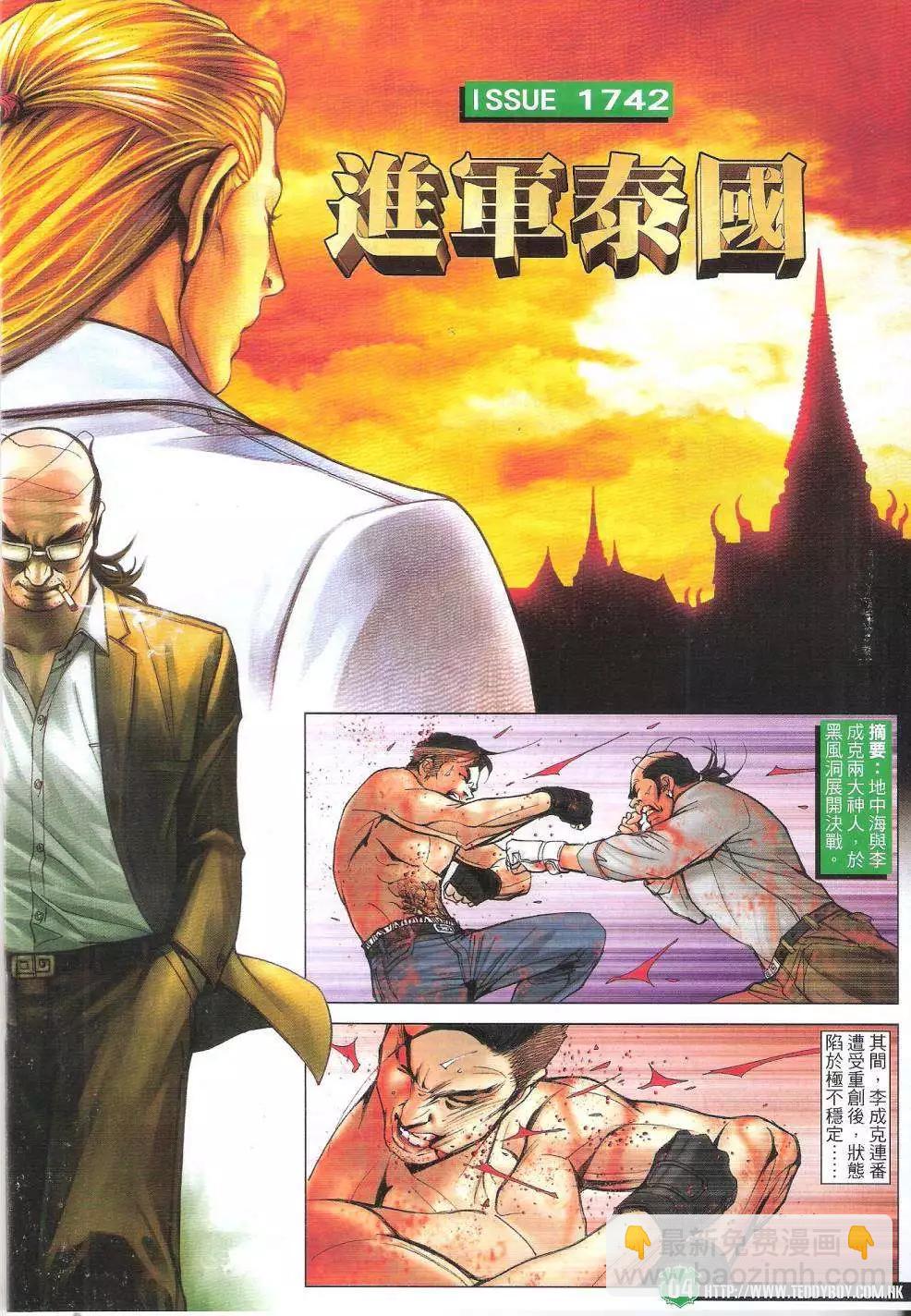 🍸古惑仔 第1742回 第4页