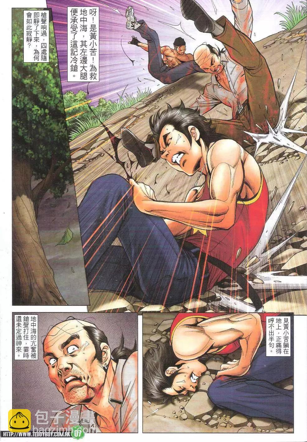 🍸古惑仔 第1742回 第7页