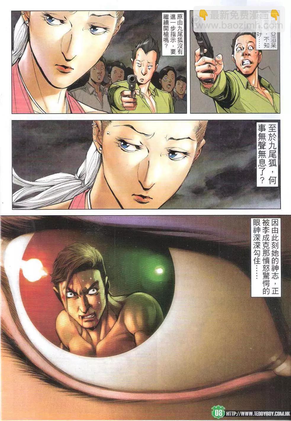 🍸古惑仔 第1742回 第8页