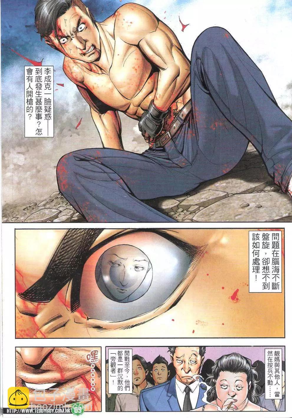 🍸古惑仔 第1742回 第9页