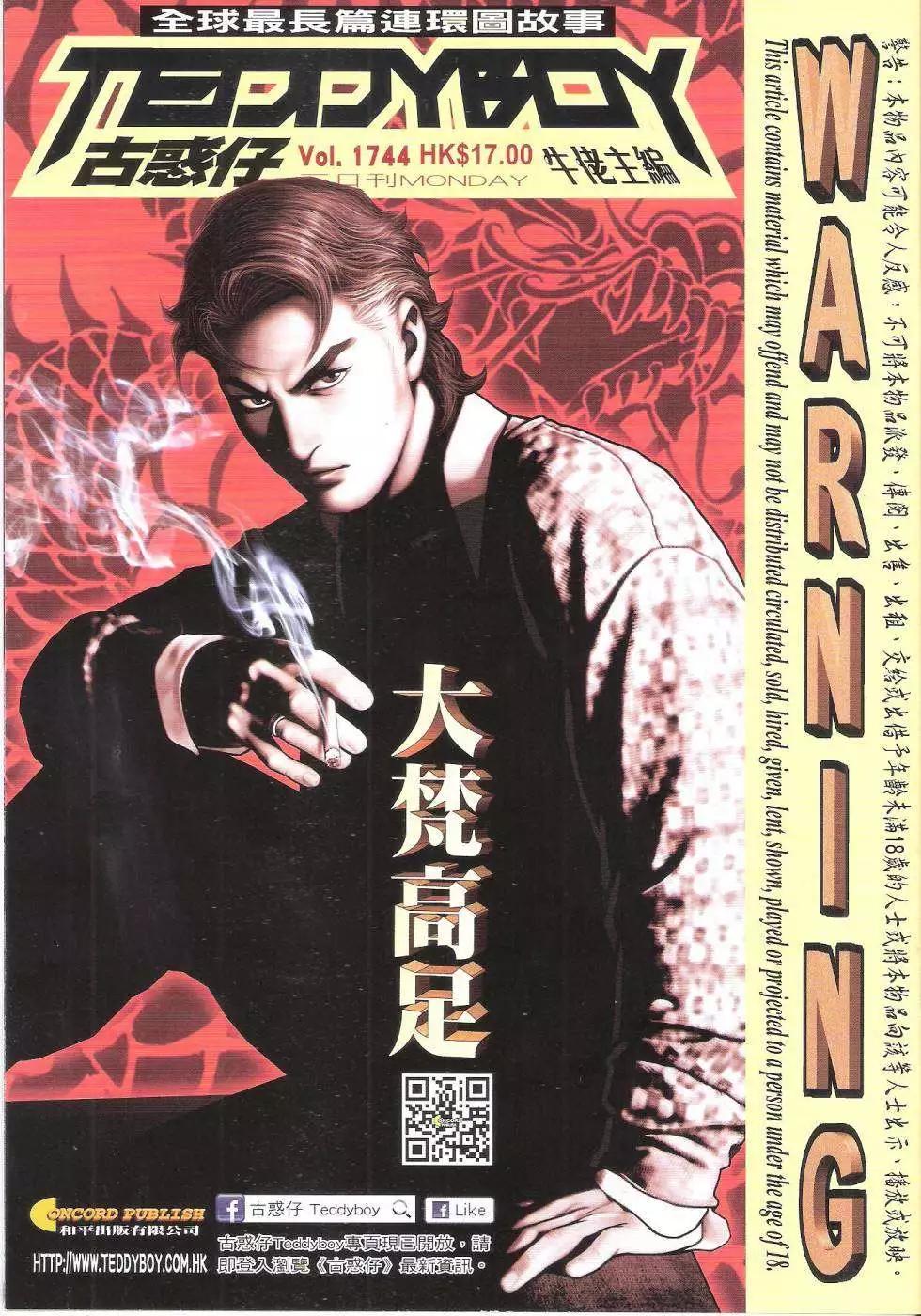 🍸古惑仔 第1744回 第1页