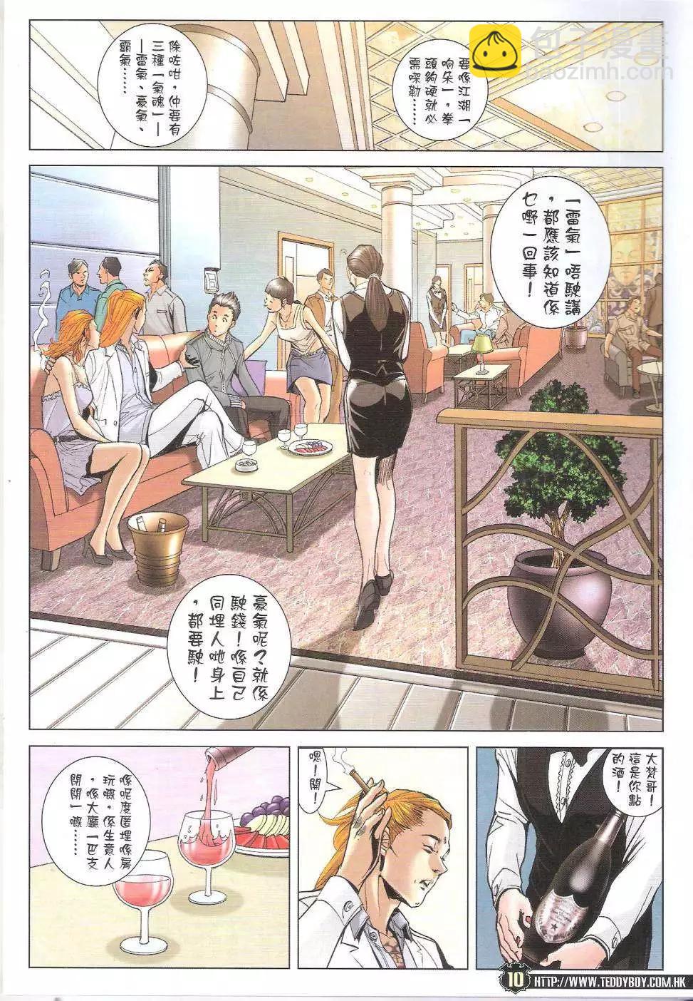 🍸古惑仔 第1744回 第10页