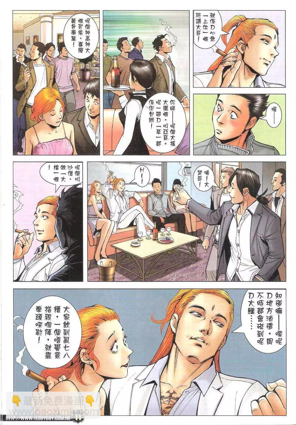 🍸古惑仔 第1744回 第11页
