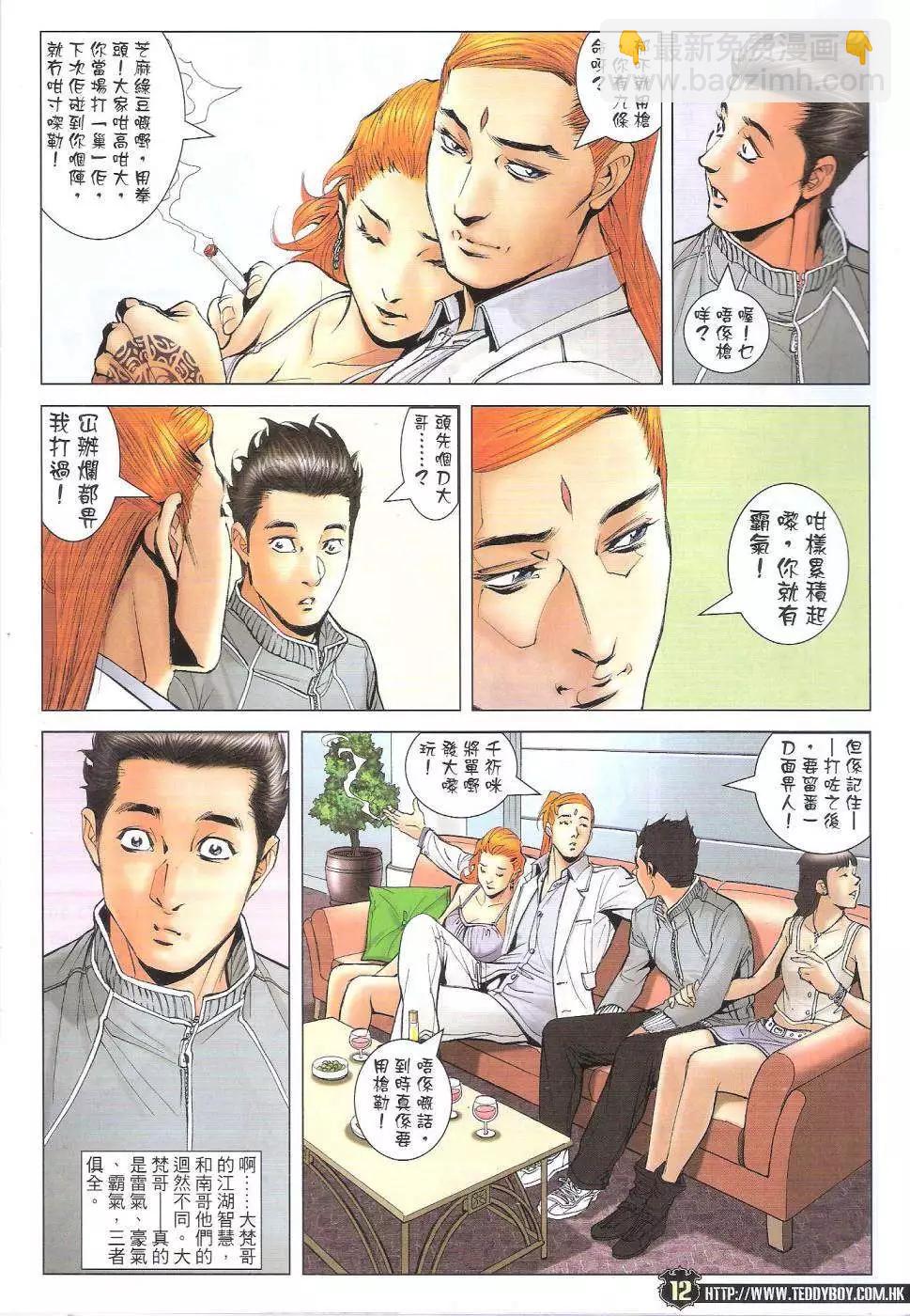 🍸古惑仔 第1744回 第12页