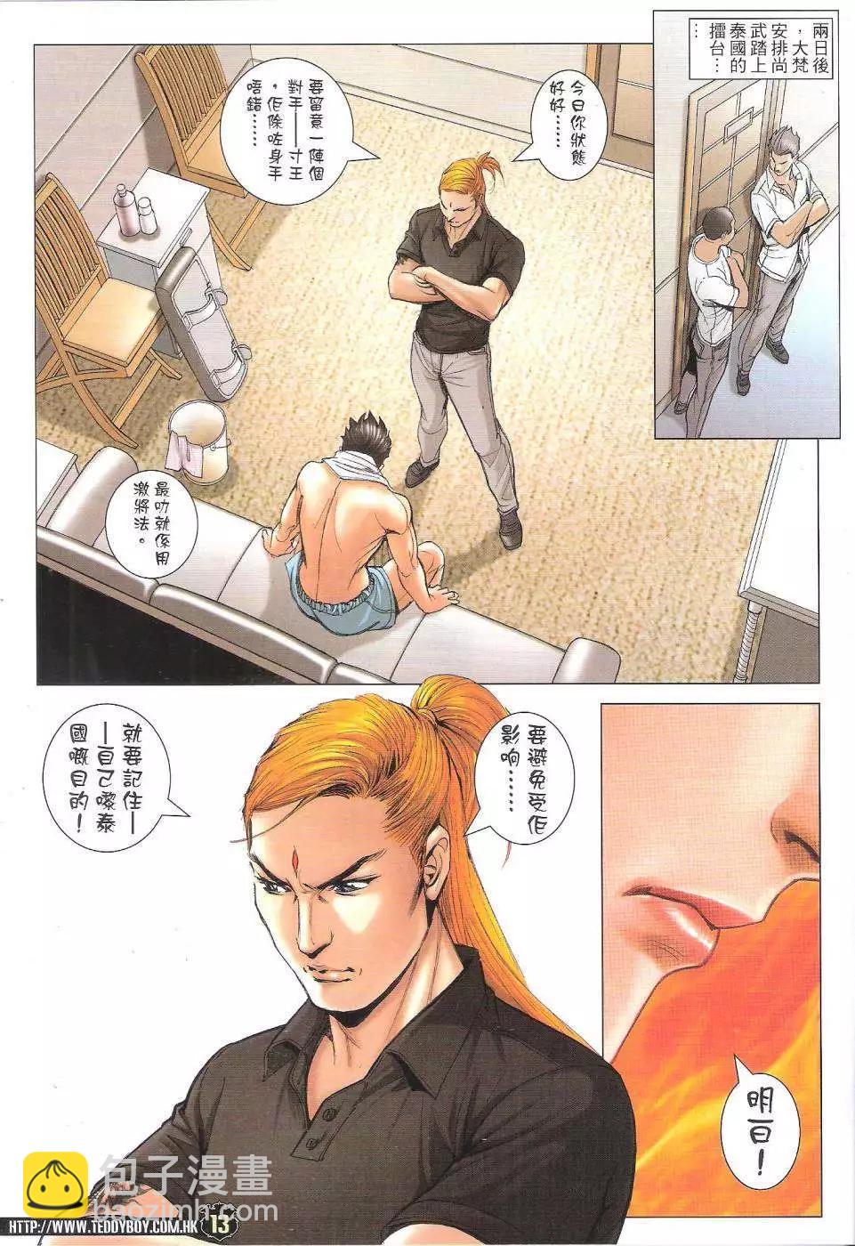🍸古惑仔 第1744回 第13页