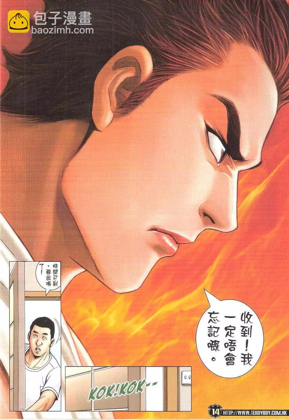 🍸古惑仔 第1744回 第14页