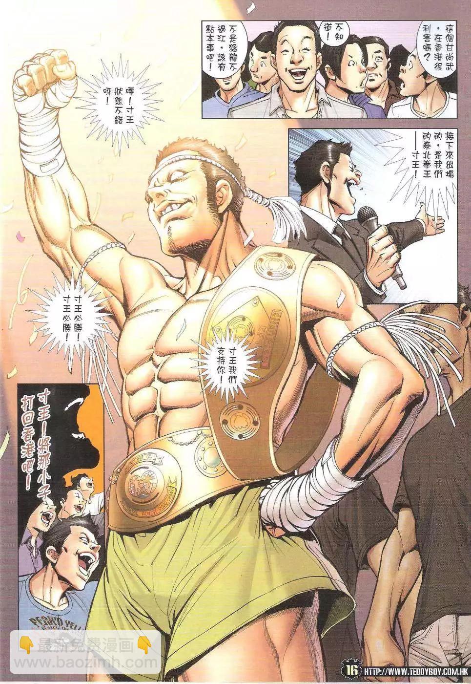 🍸古惑仔 第1744回 第16页