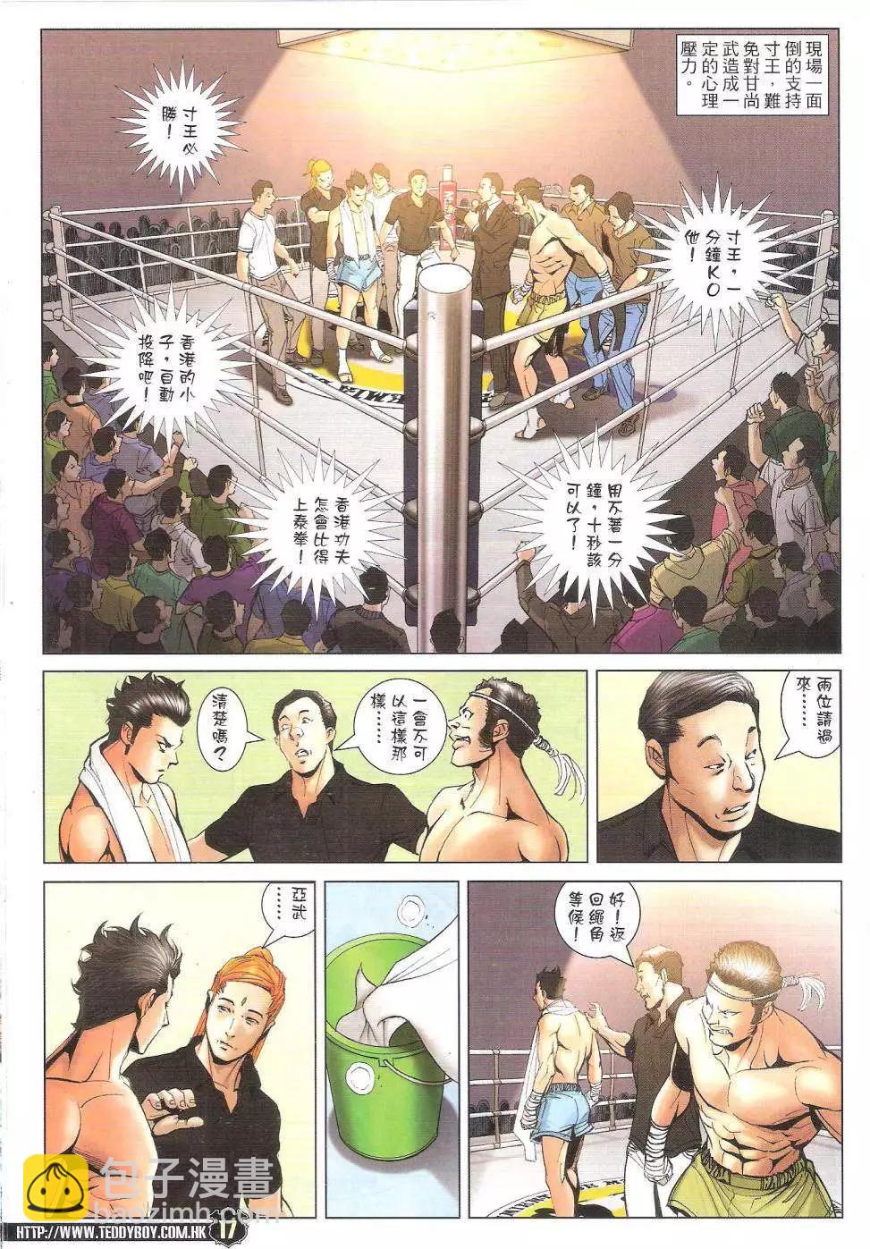 🍸古惑仔 第1744回 第17页