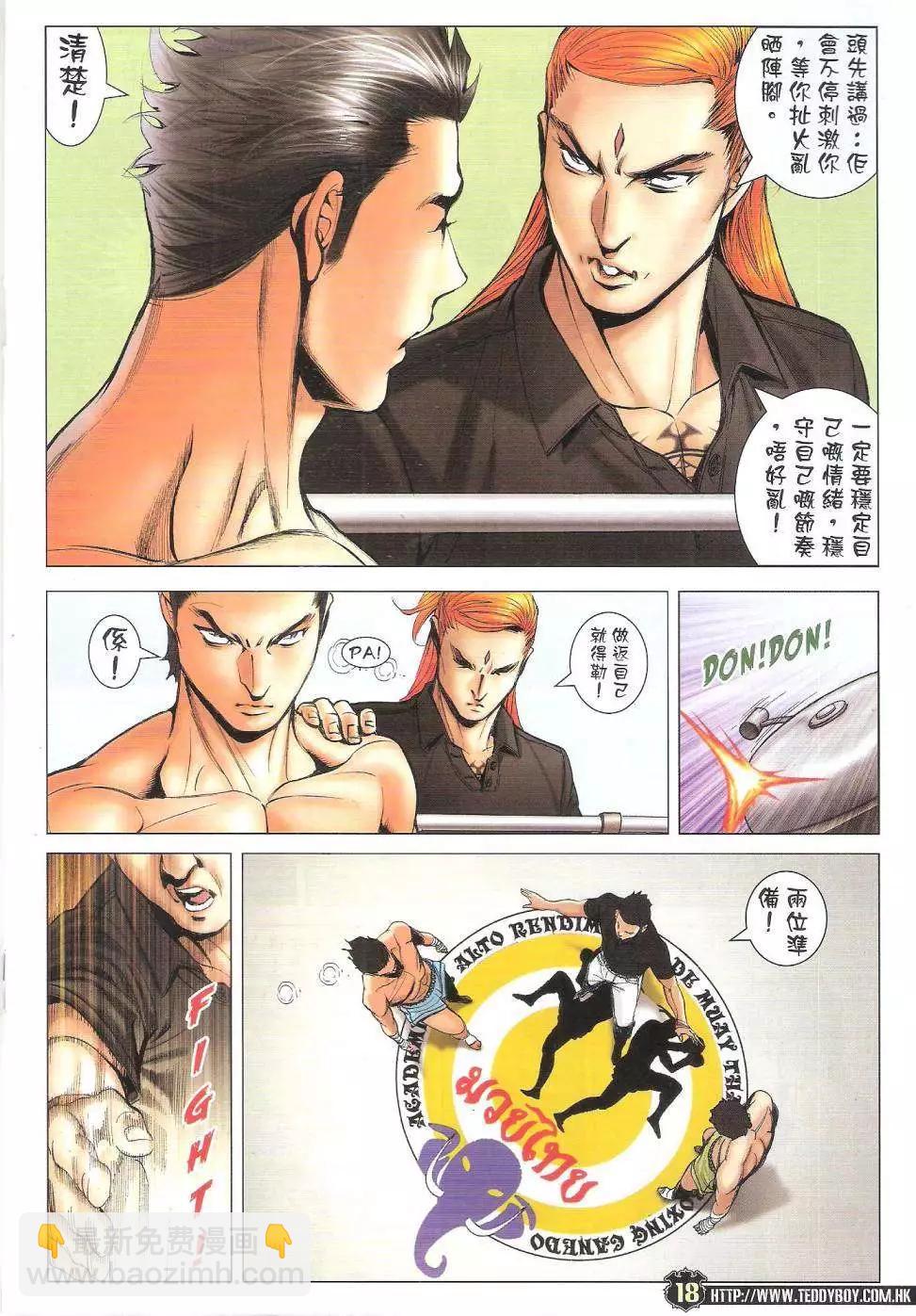 🍸古惑仔 第1744回 第18页