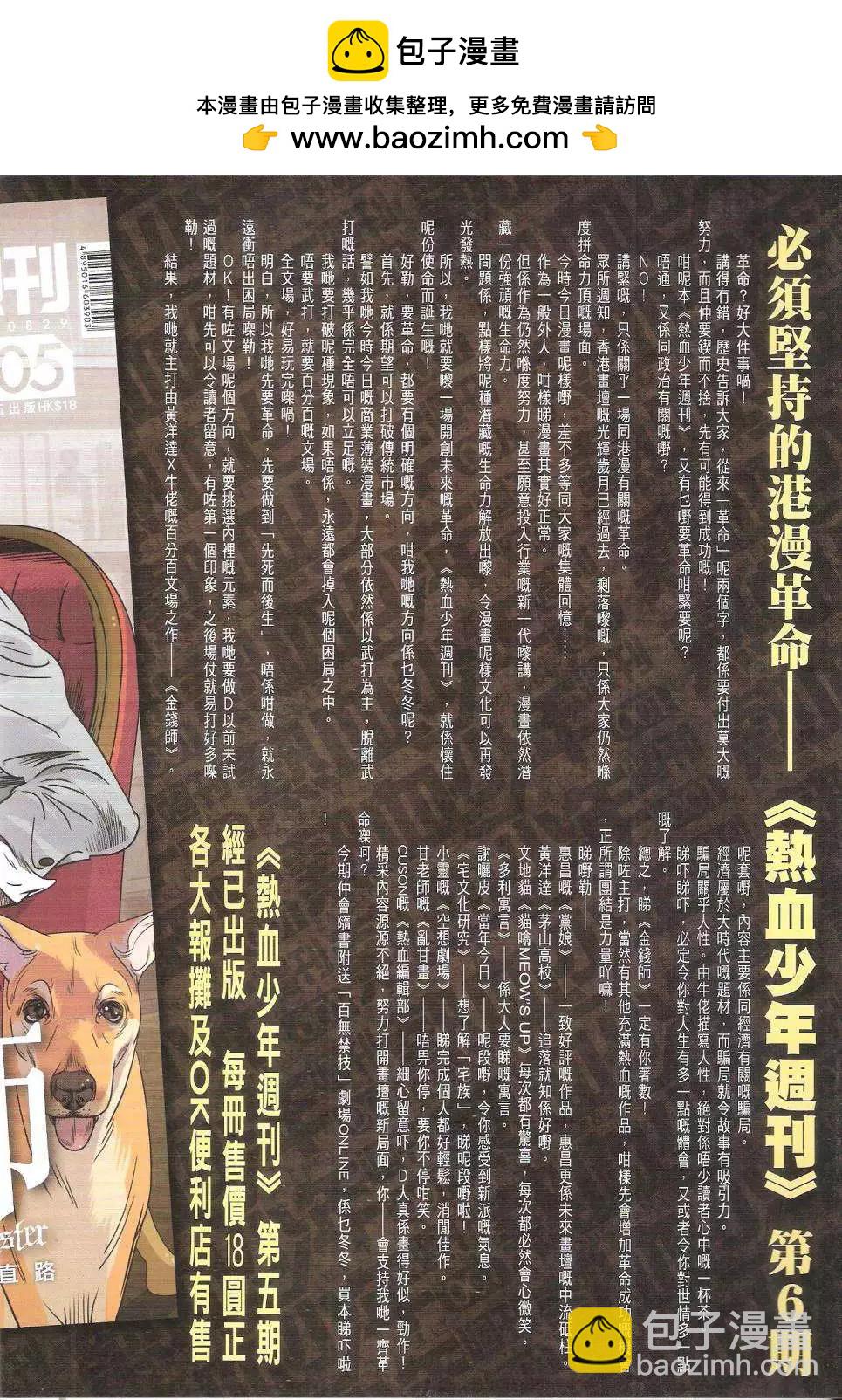 🍸古惑仔 第1744回 第2页