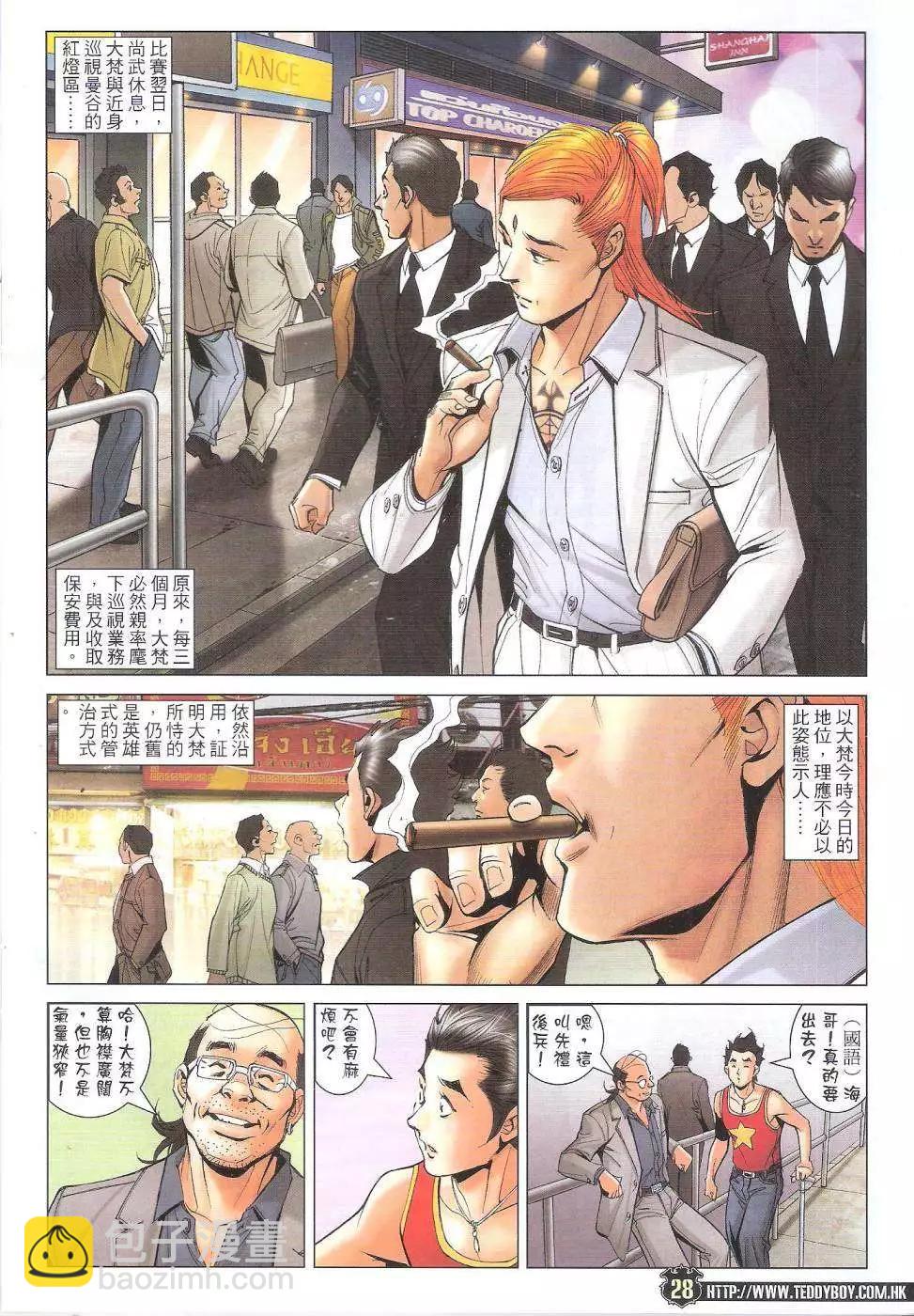 🍸古惑仔 第1744回 第28页