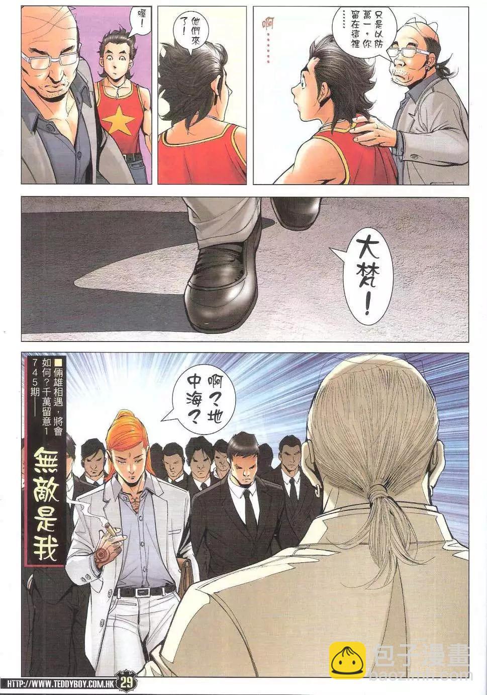🍸古惑仔 第1744回 第29页