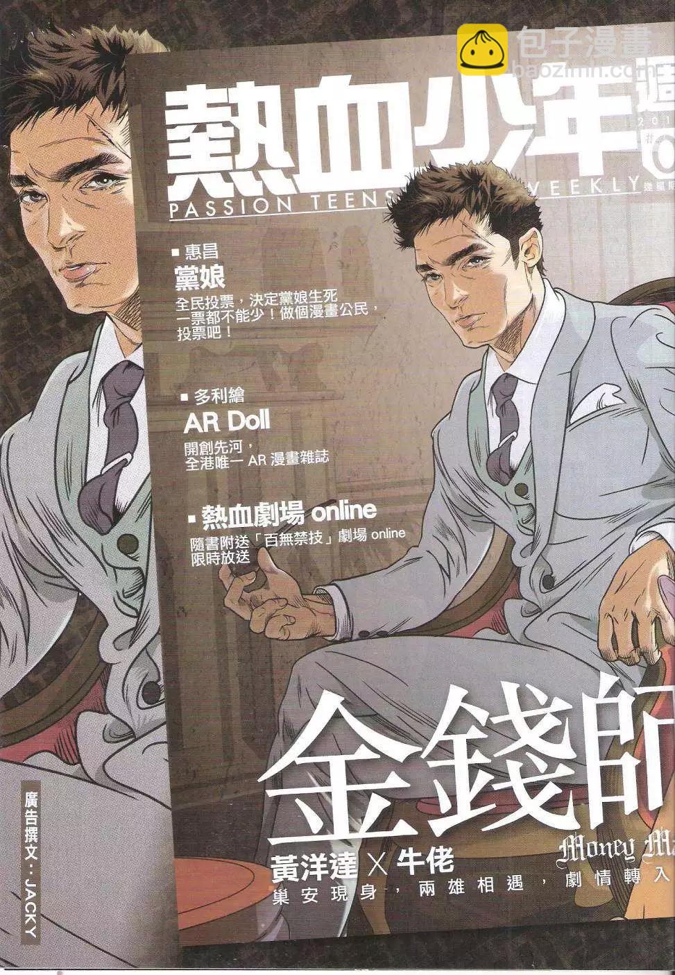 🍸古惑仔 第1744回 第3页