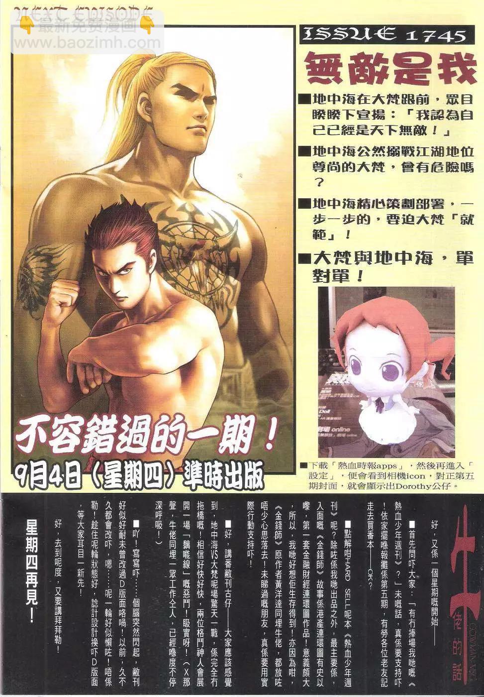 🍸古惑仔 第1744回 第30页