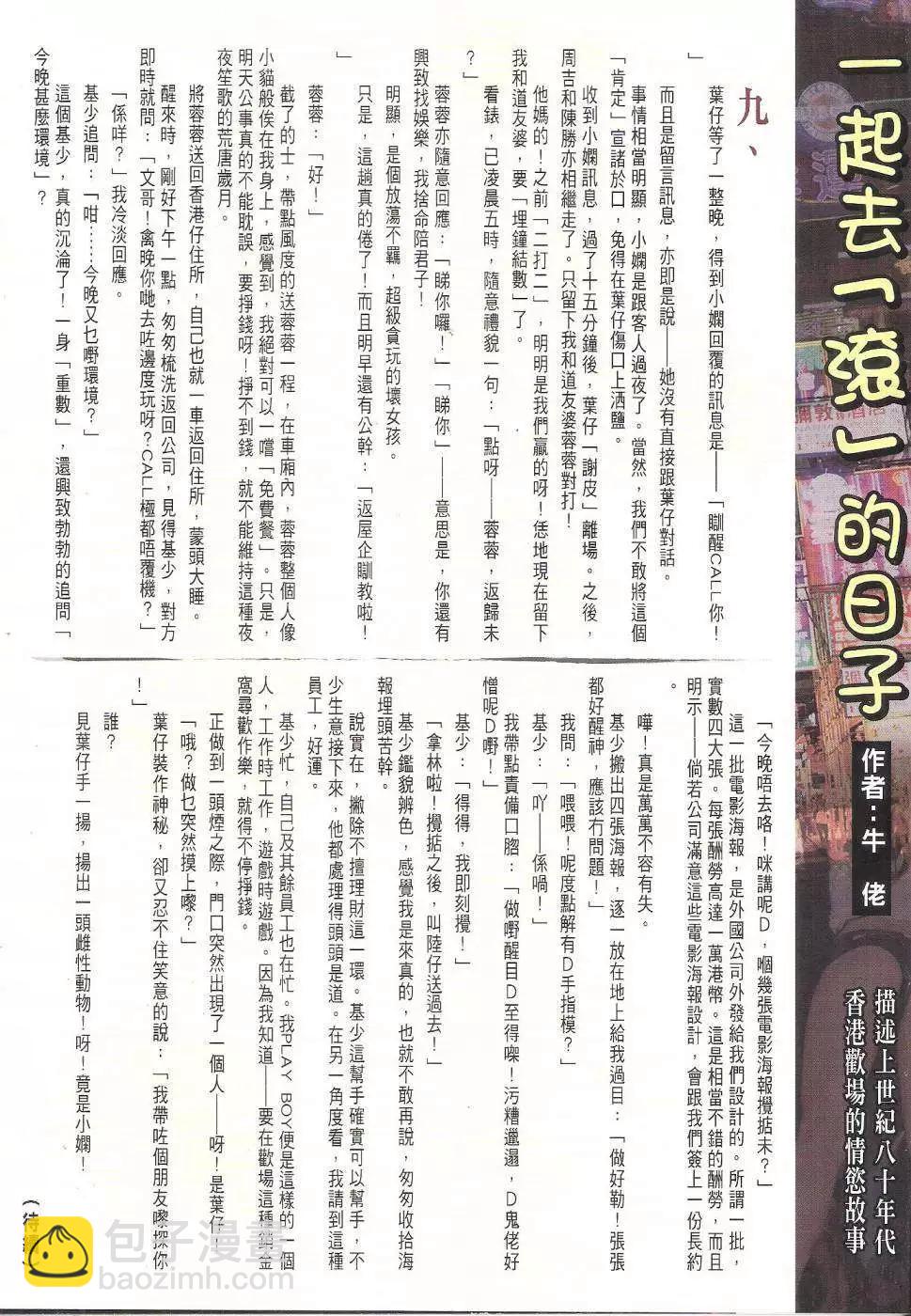 🍸古惑仔 第1744回 第31页