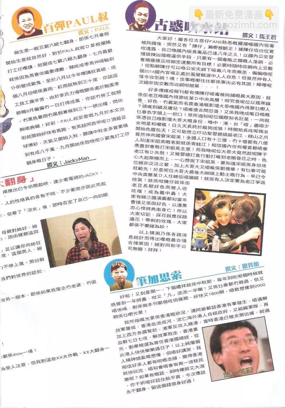 🍸古惑仔 第1744回 第32页