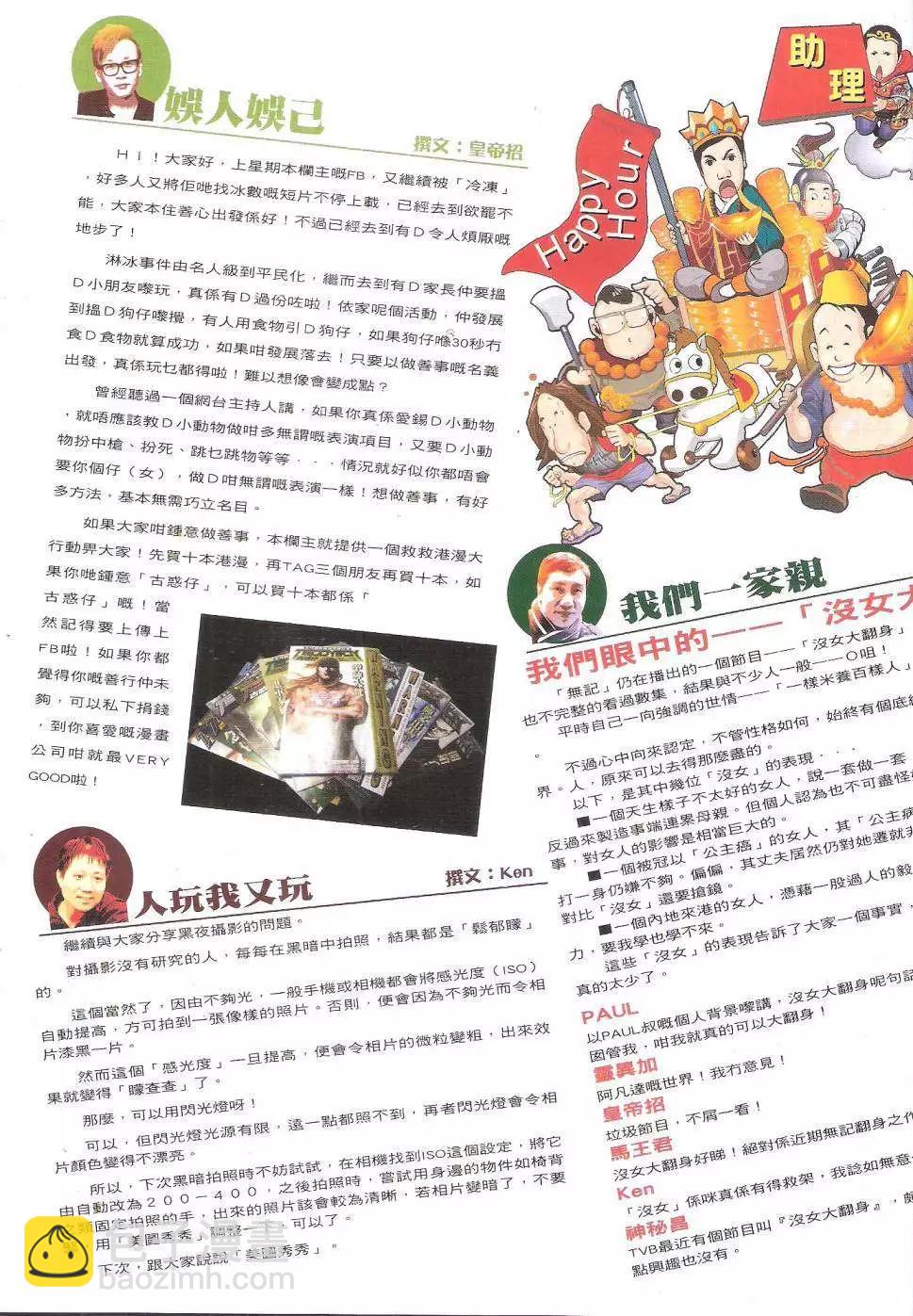 🍸古惑仔 第1744回 第33页