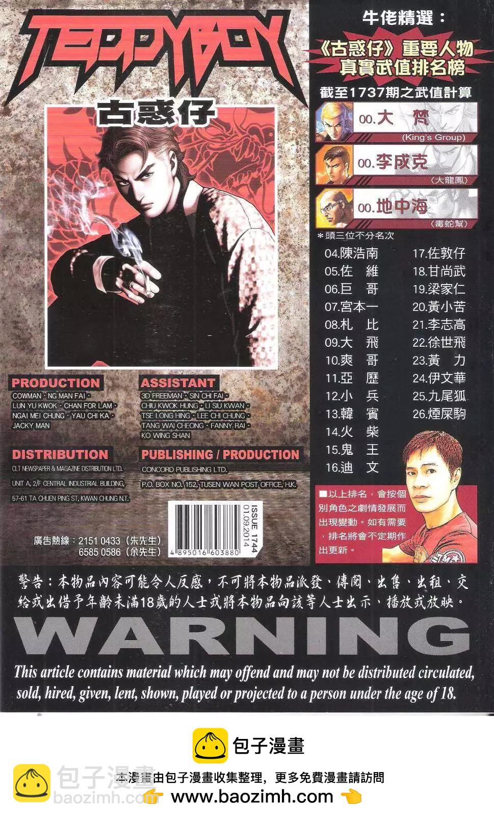 🍸古惑仔 第1744回 第34页