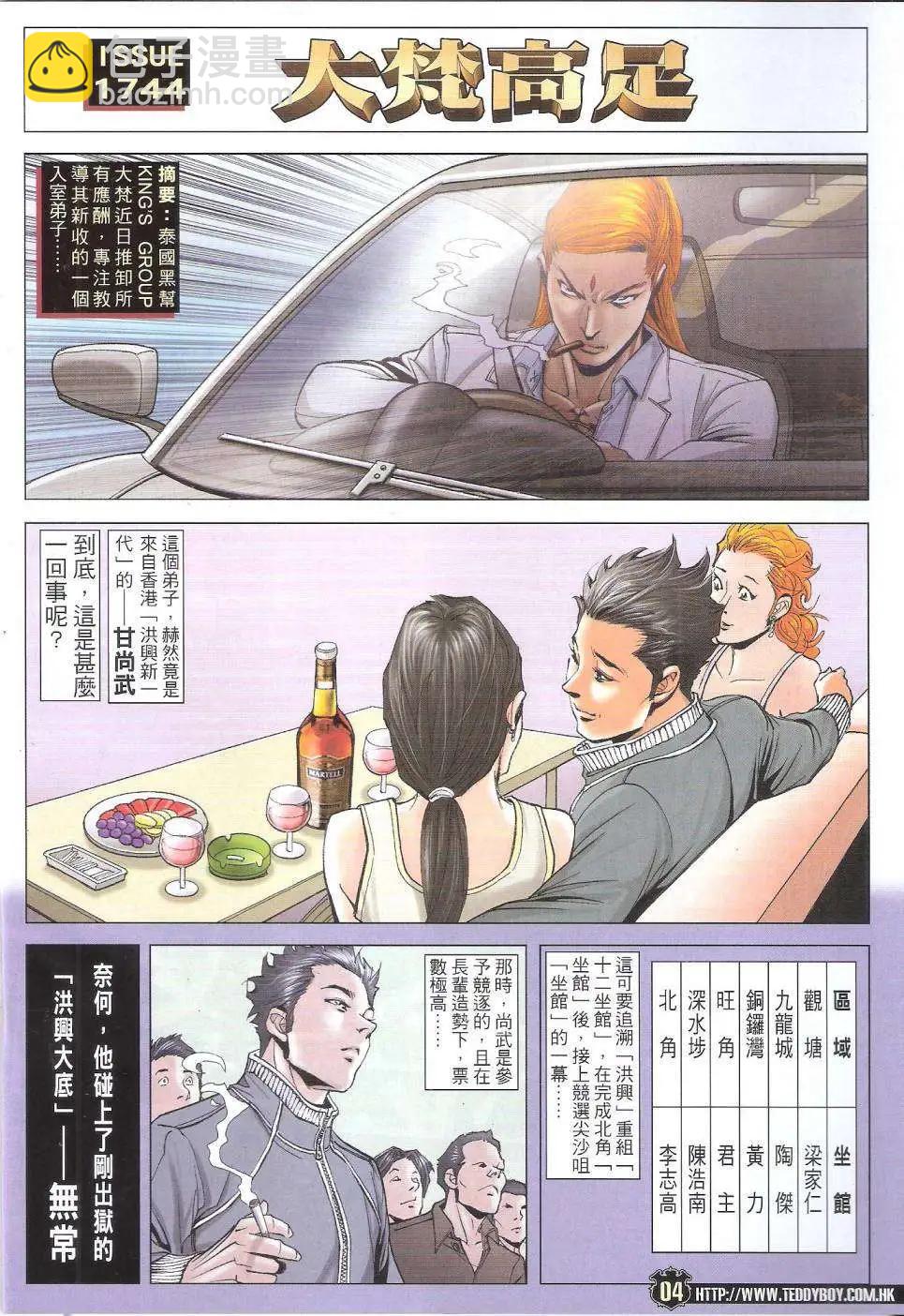 🍸古惑仔 第1744回 第4页
