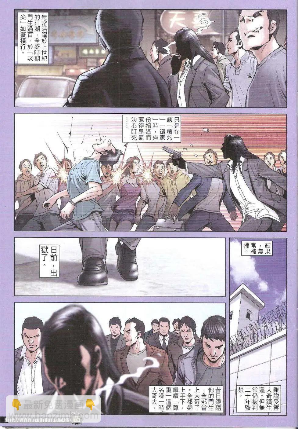 🍸古惑仔 第1744回 第5页